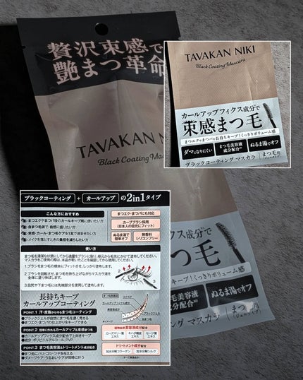 まつ毛用カールアップコーティング(ブラック)/束感ニキ/マスカラ下地を使ったクチコミ(7枚目)