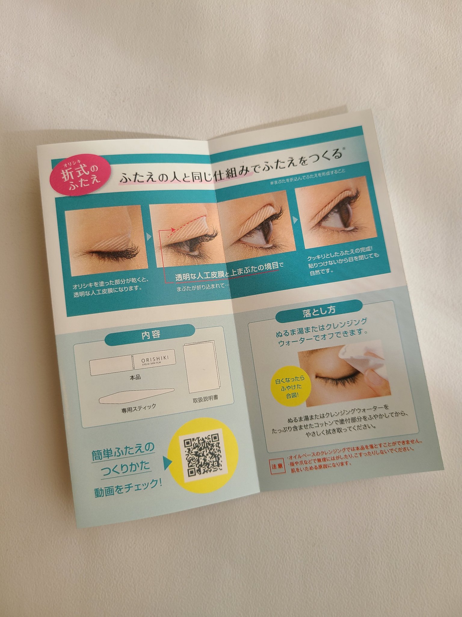 オリシキ アイリッドスキンフィルム EX/D-UP/二重まぶた用アイテムを使ったクチコミ（3枚目）
