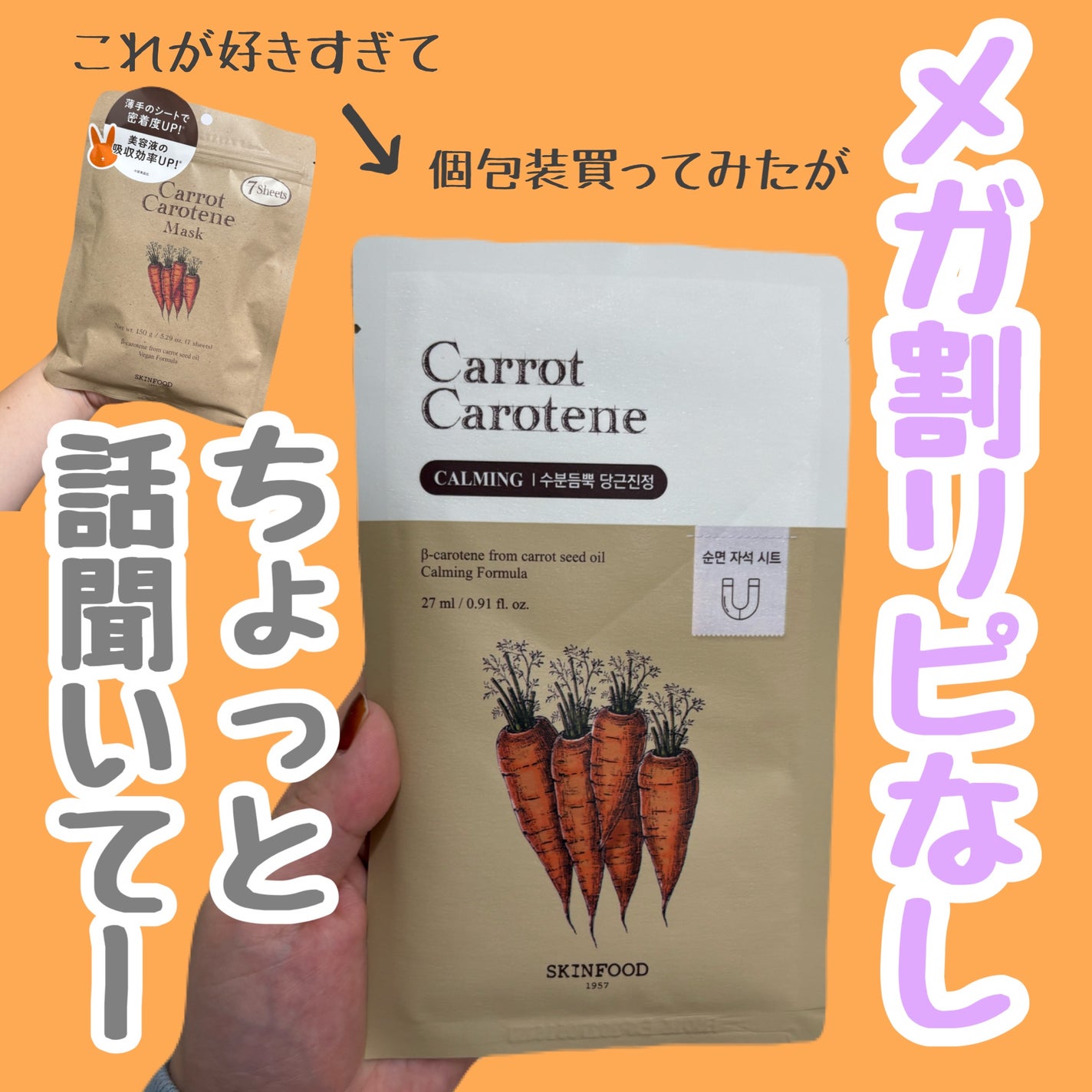キャロットカロテン マスク/SKINFOOD/シートマスク・パックを使ったクチコミ(1枚目)