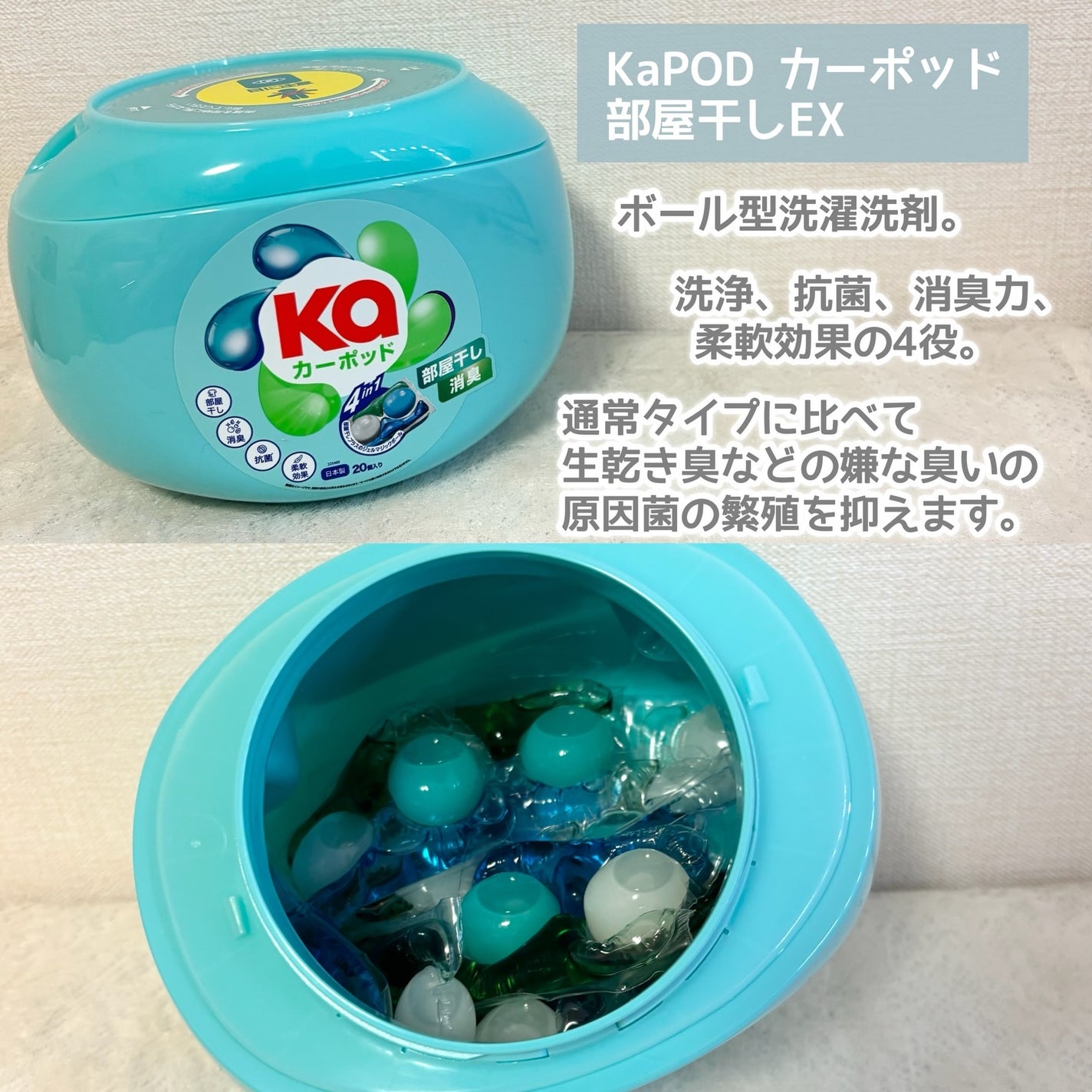 カーポッド 部屋干しEX/王子製薬/洗濯洗剤を使ったクチコミ(2枚目)