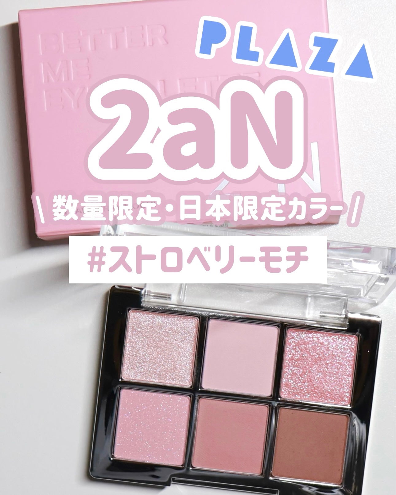 ベターミーアイパレット/2aN/マルチパレットを使ったクチコミ(1枚目)