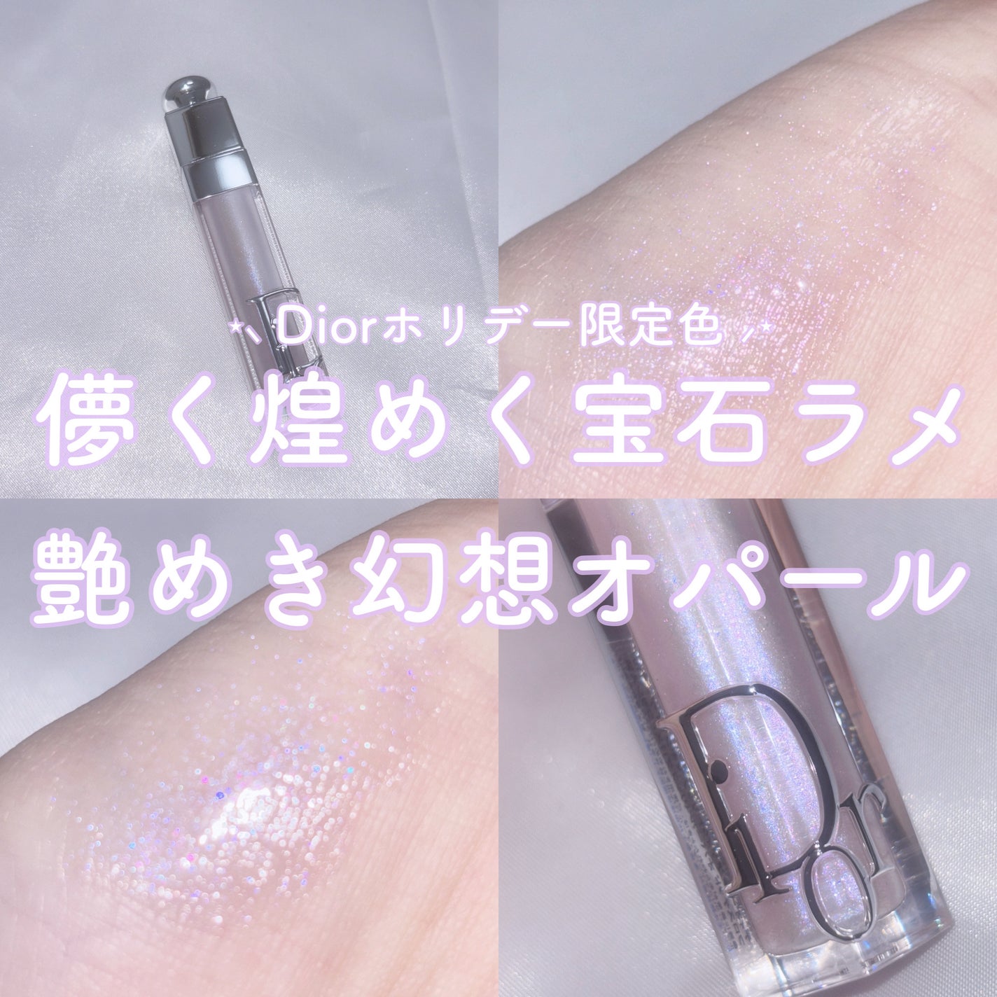 ディオール アディクト リップ マキシマイザー/Dior/リップグロスを使ったクチコミ(1枚目)