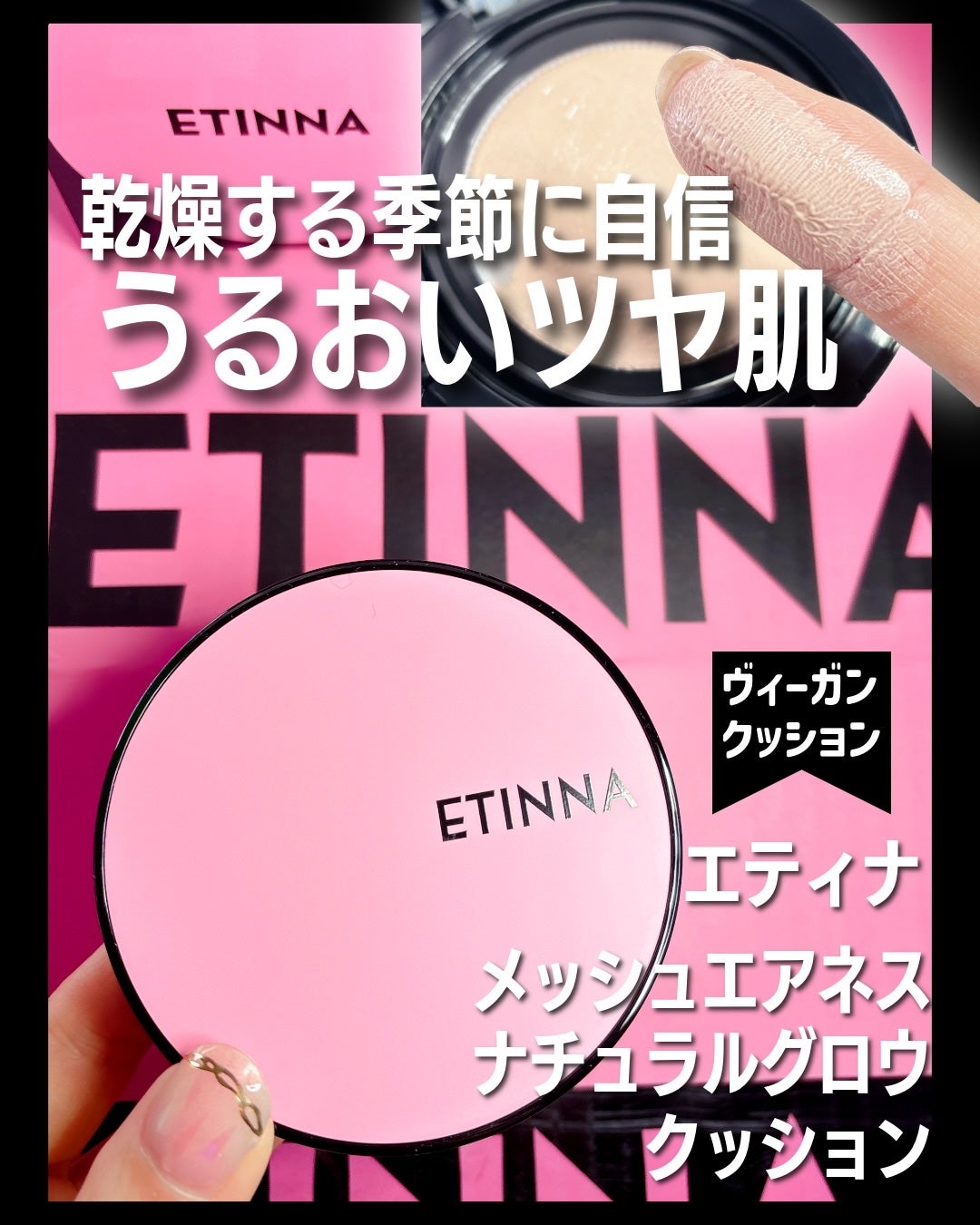 narukuru❤︎ on LIPS 「乾燥する季節も自信に満ちたツヤ肌でいたい✨エティナメッシュ..」(1枚目)