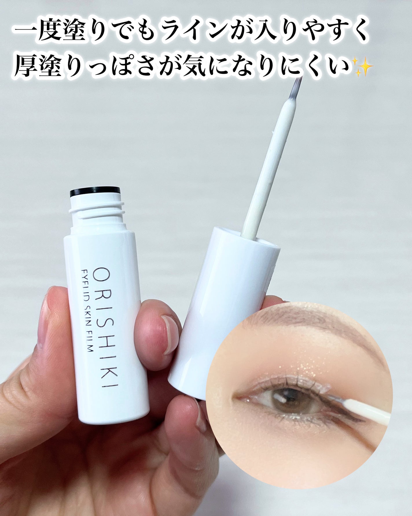 オリシキ アイリッドスキンフィルム EX/D-UP/二重まぶた用アイテムを使ったクチコミ(5枚目)