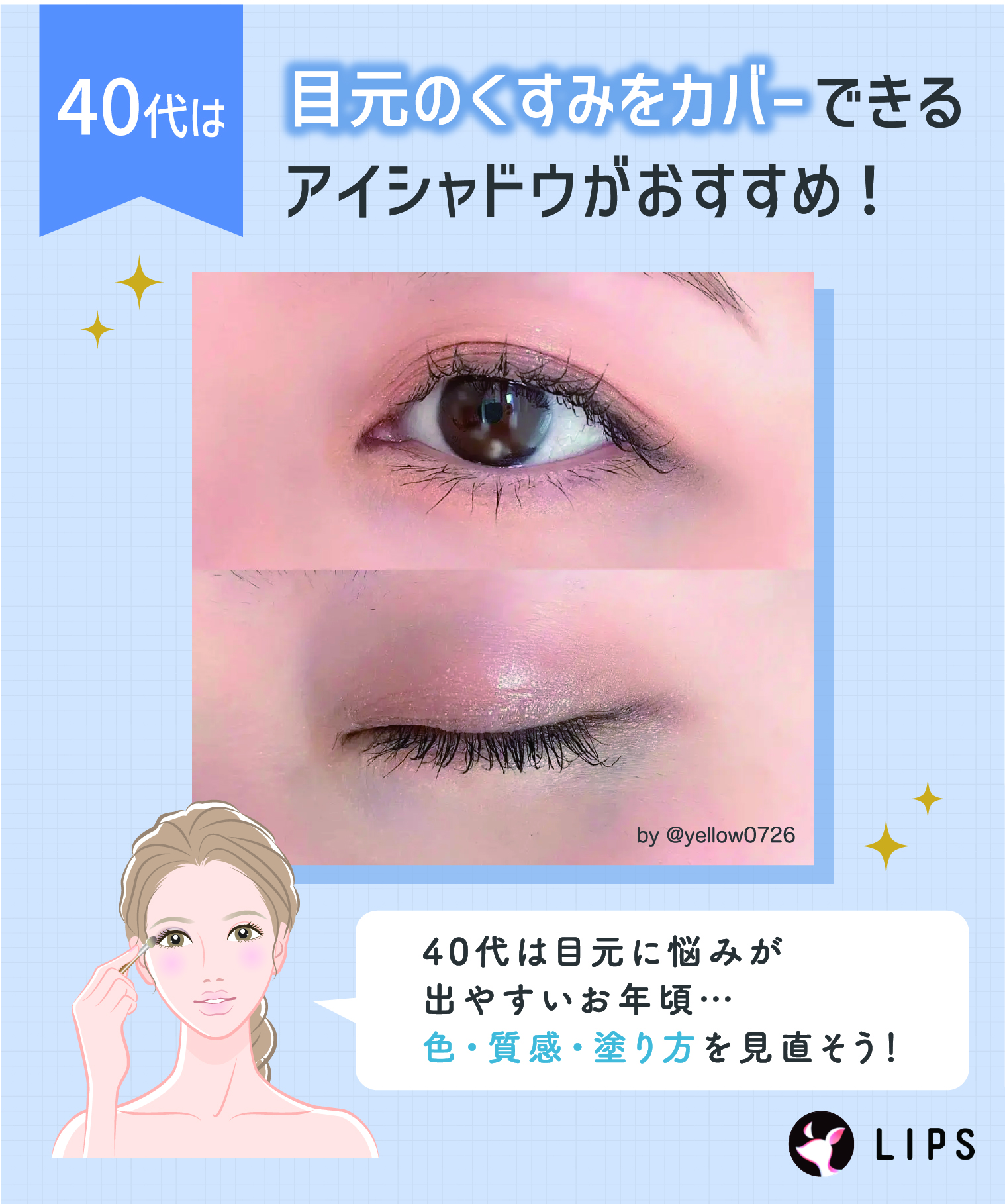 40代は目元のくすみをカバーできるアイシャドウがおすすめ！