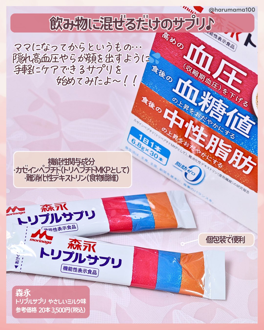 トリプルサプリ/森永/健康サプリメントを使ったクチコミ（2枚目）