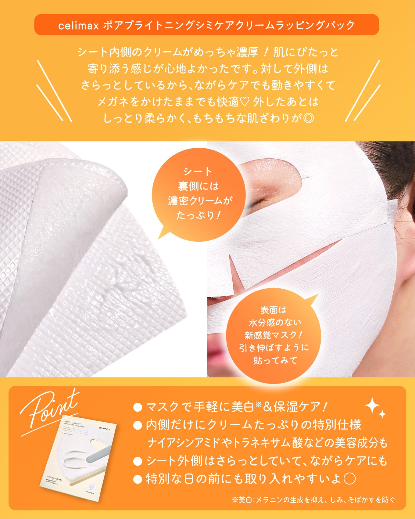 ポアブライトニングシミケアクリームラッピングパック/celimax/シートマスク・パックを使ったクチコミ（3枚目）