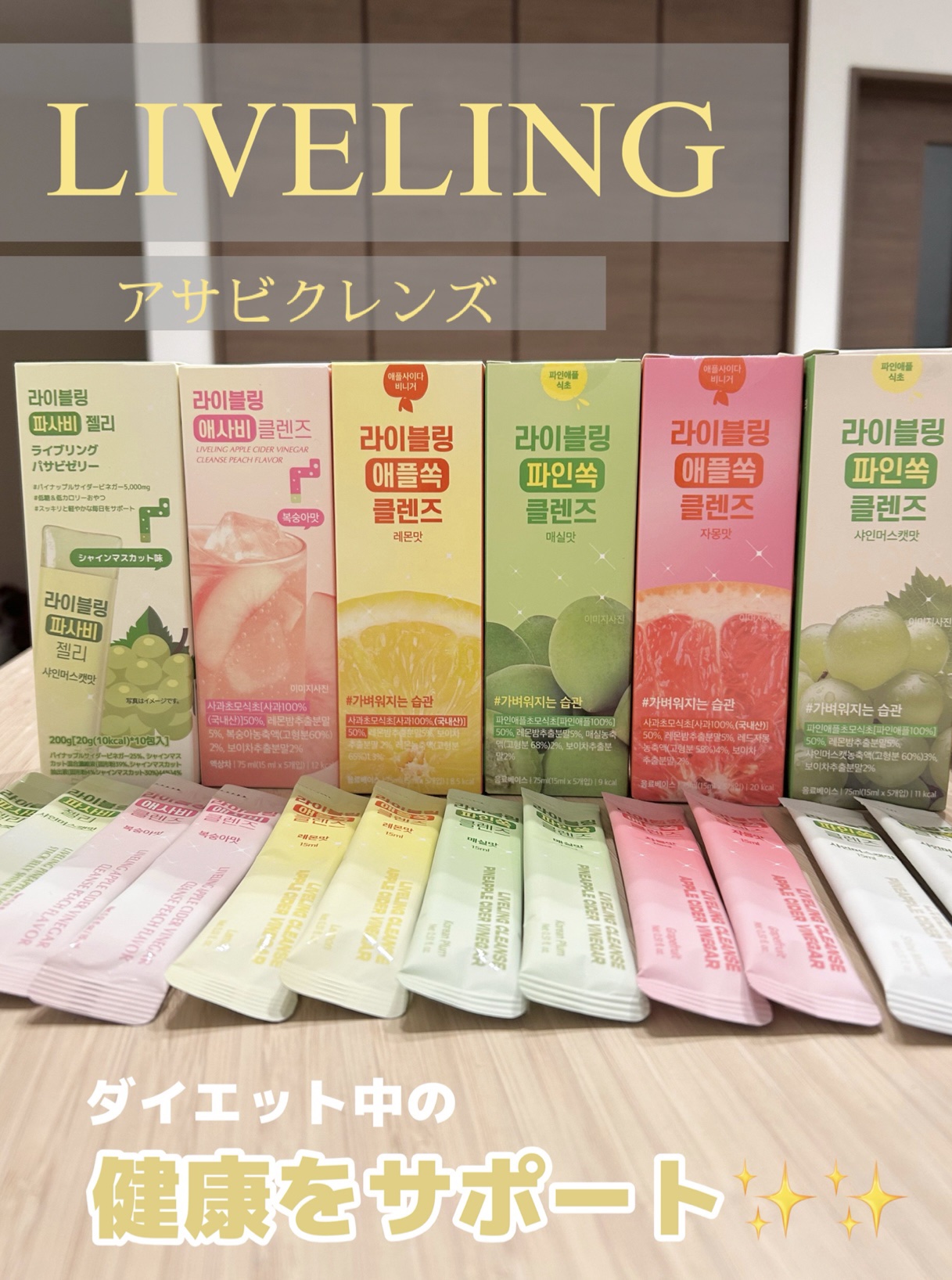 ライブリングパサビゼリー　シャインマスカット味/LIVELING/その他食品を使ったクチコミ（1枚目）