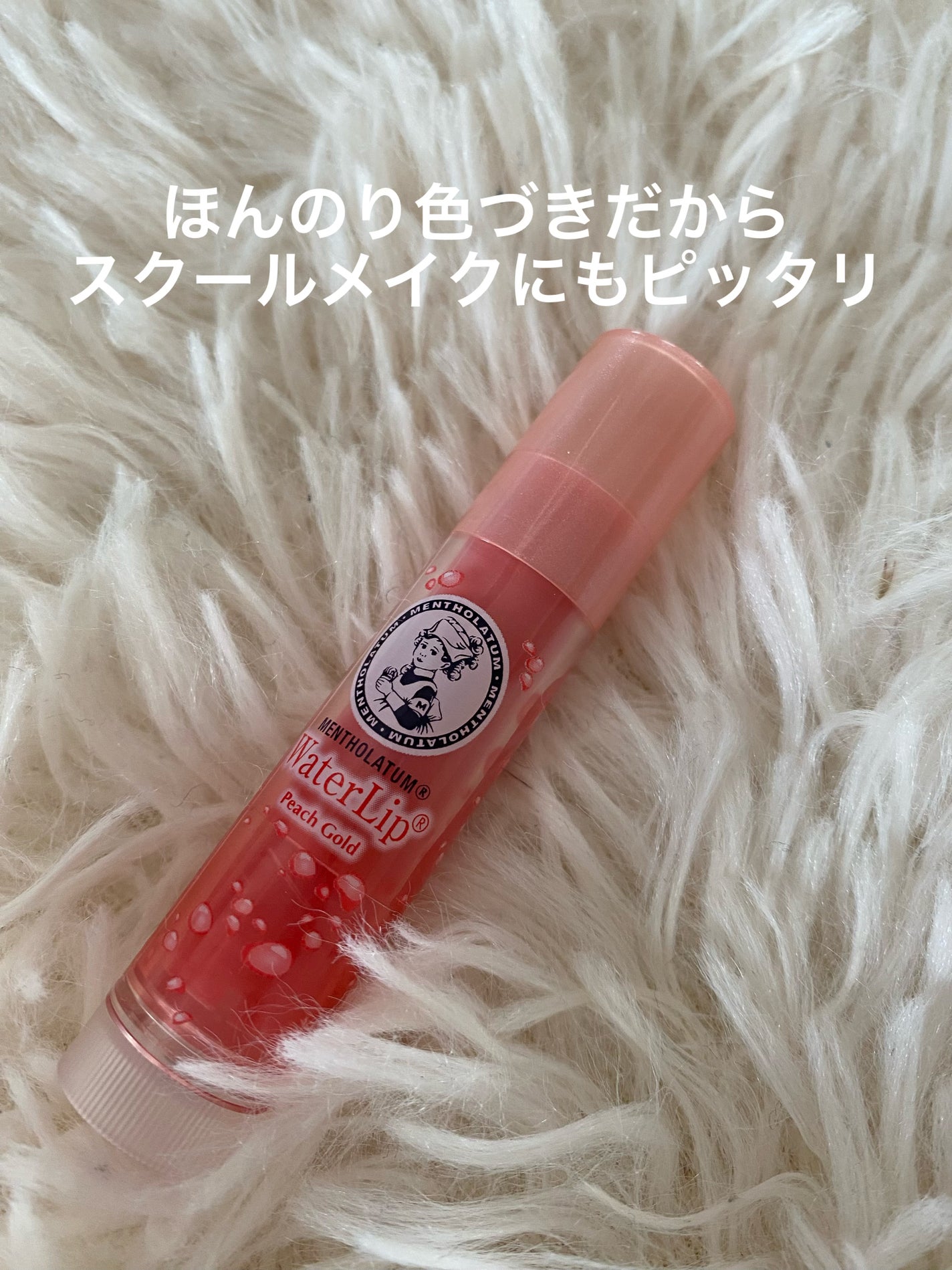 ウォーターリップ ほんのり色つき/メンソレータム/リップクリームを使ったクチコミ(3枚目)