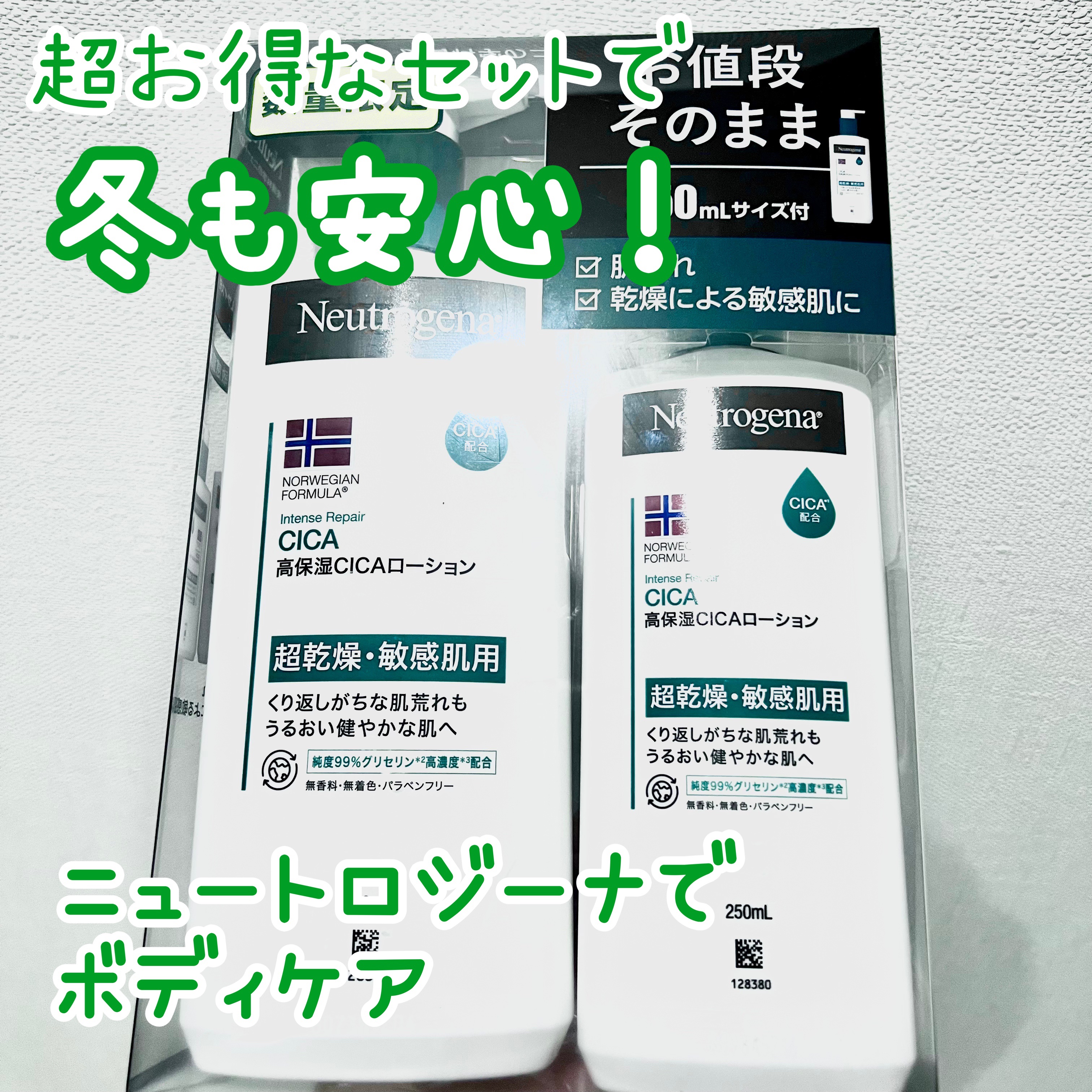 ノルウェー フォーミュラ インテンスリペア CICAボディエマルジョン/Neutrogena/ボディローションを使ったクチコミ（1枚目）