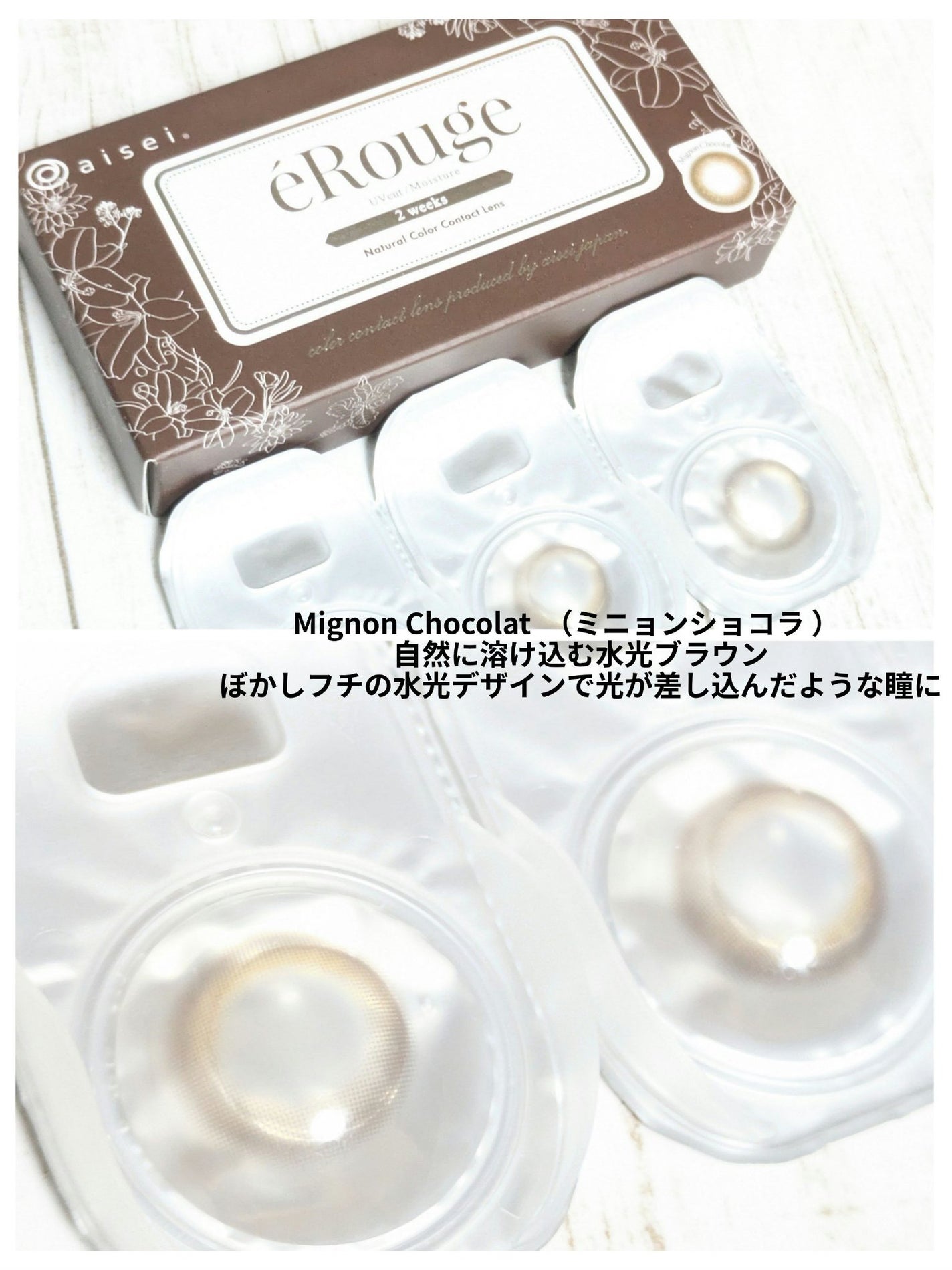 エルージュ 2weeks/éRouge/2週間(2WEEKS)カラコンを使ったクチコミ(4枚目)