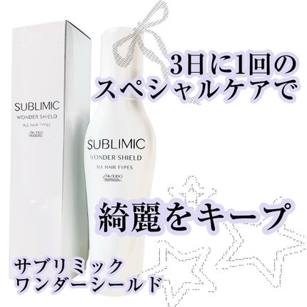 ワンダーシールド/サブリミック/アウトバストリートメントを使ったクチコミ(1枚目)