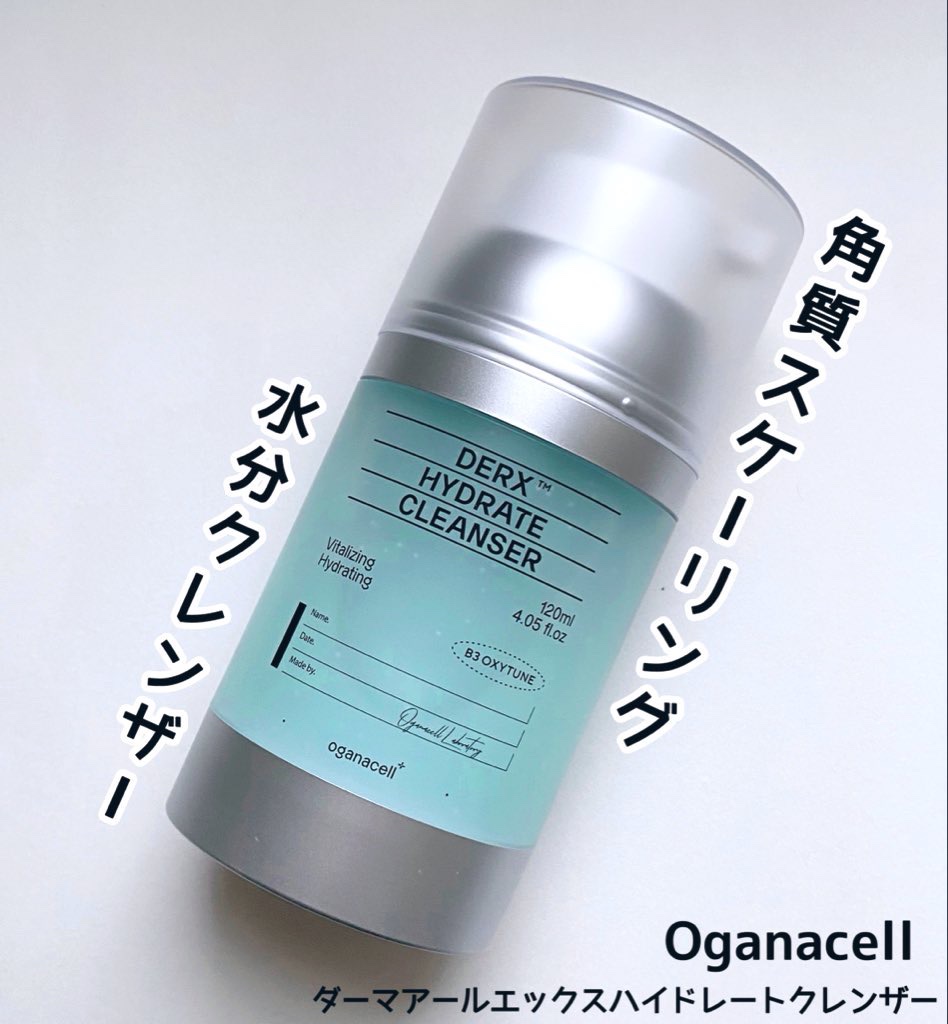 オガナセルダマアルエックスクレンザー/OGANACELL/その他洗顔料を使ったクチコミ（1枚目）