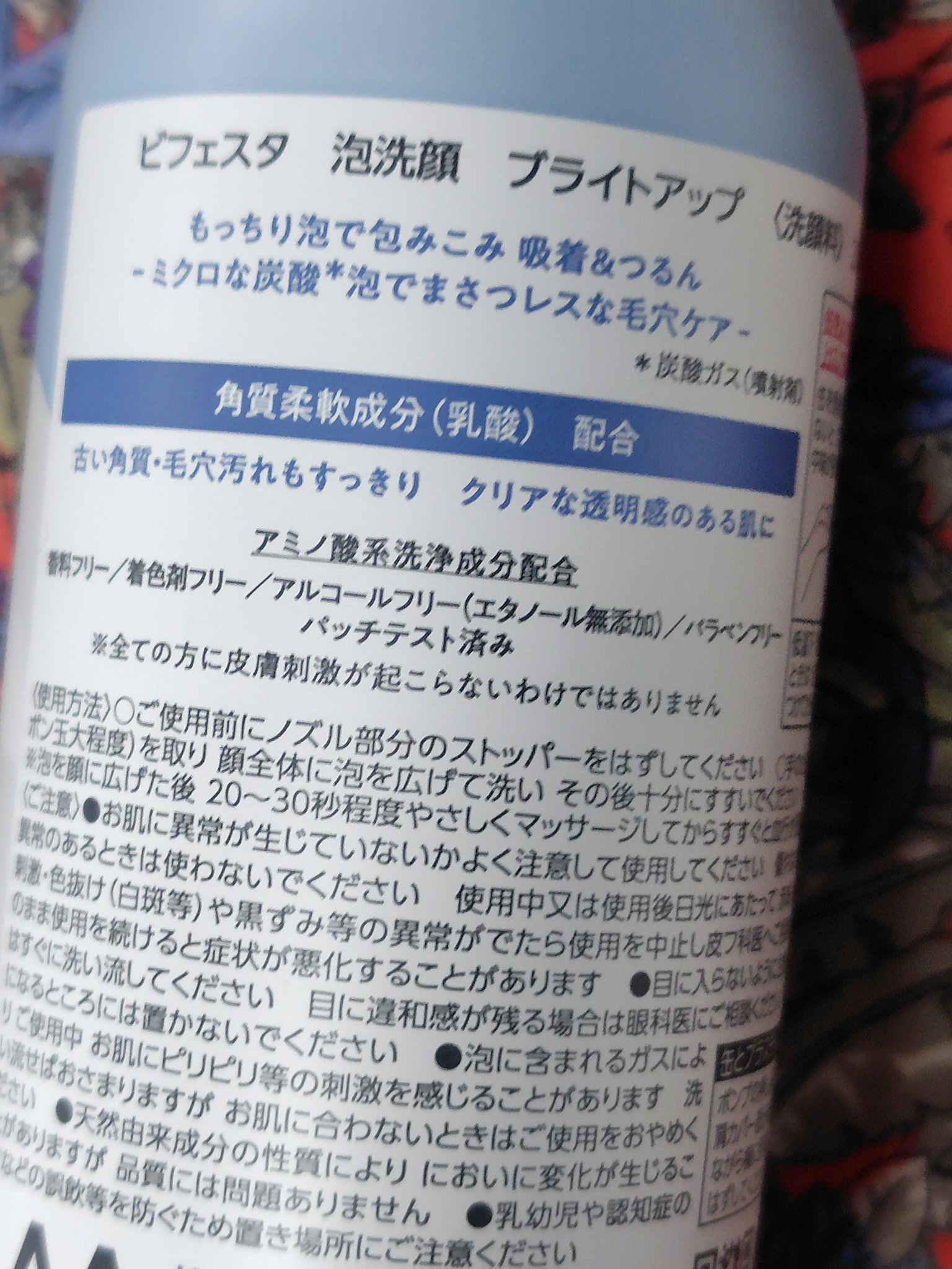 泡洗顔 ブライトアップ/ビフェスタ/泡洗顔を使ったクチコミ（2枚目）