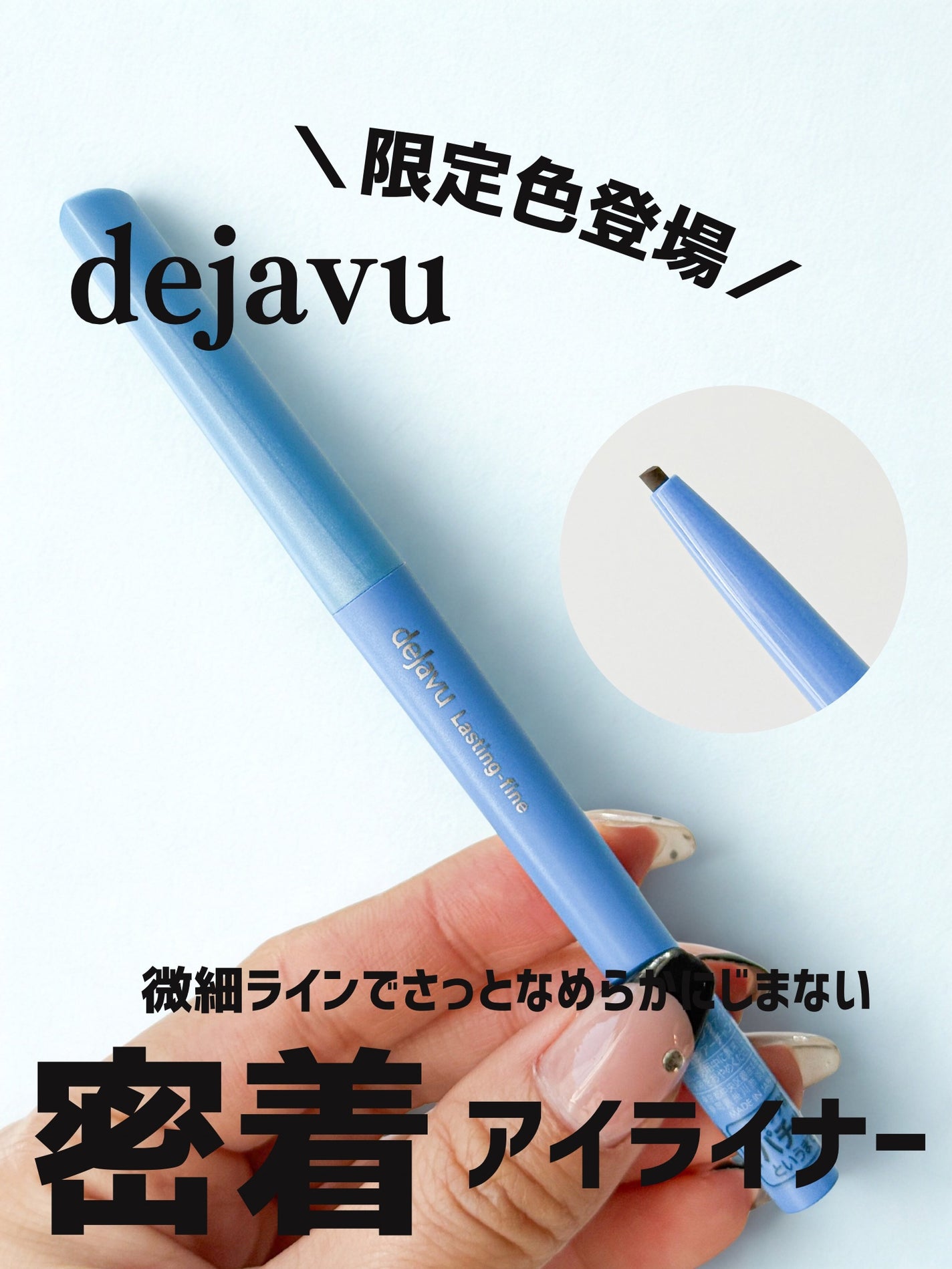 「密着アイライナー」極細クリームペンシル/デジャヴュ/ペンシルアイライナーを使ったクチコミ(1枚目)