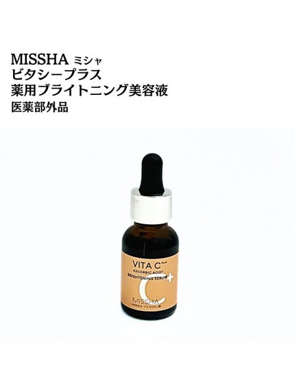 ミシャ ビタシープラス 美容液【日本処方】/MISSHA/美容液を使ったクチコミ(2枚目)