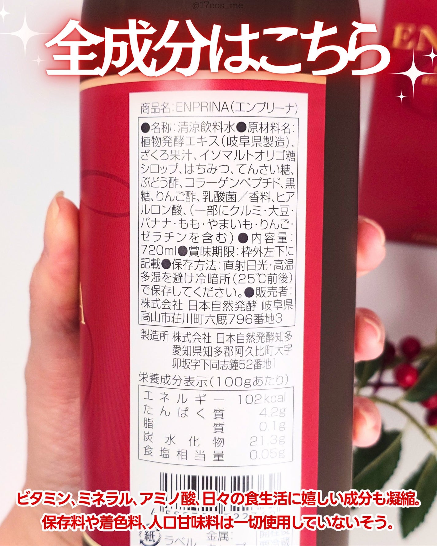 酵素ドリンク/ENPRINA/酵素ドリンクを使ったクチコミ(4枚目)