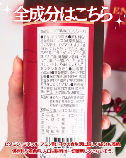 酵素ドリンク/ENPRINA/酵素ドリンクを使ったクチコミ(4枚目)