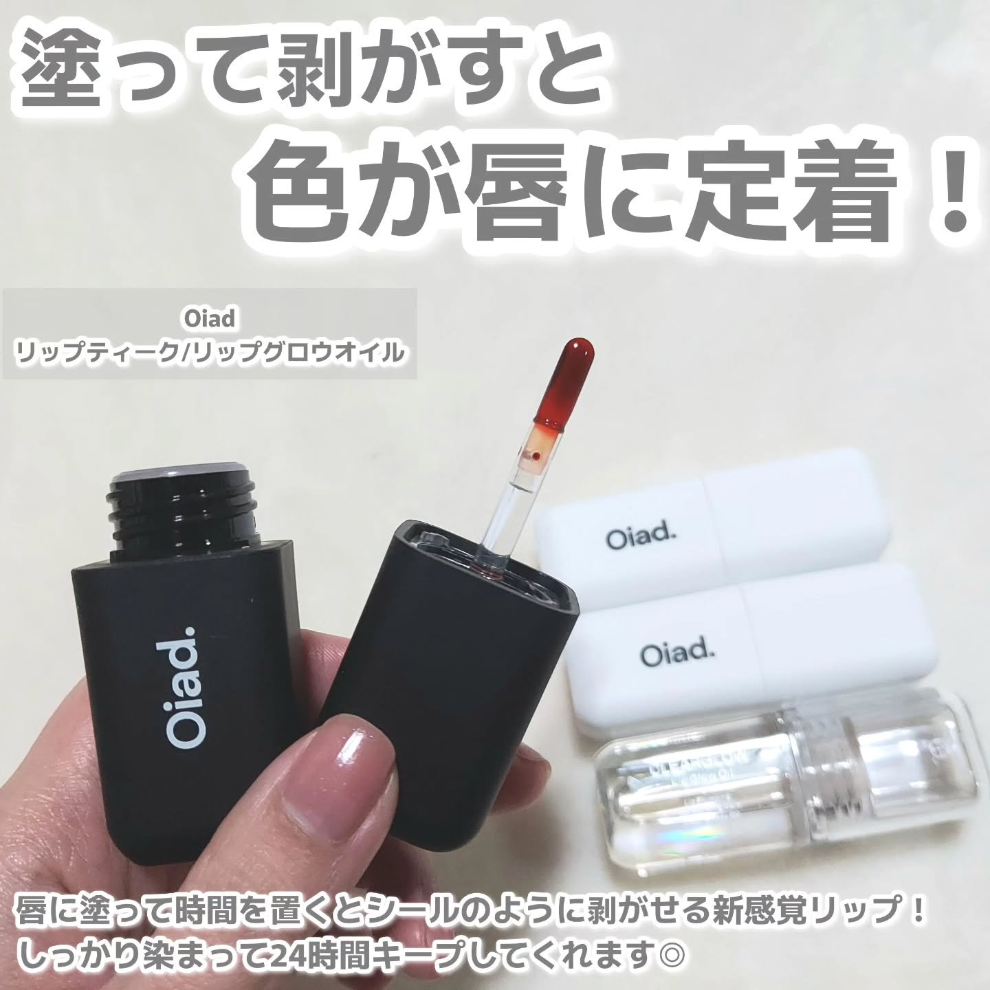 リップティーク/oiad/口紅を使ったクチコミ（2枚目）