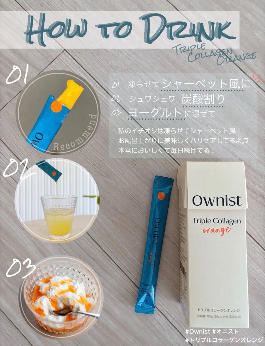 トリプルコラーゲン オレンジ/Ownist/美容サプリメントを使ったクチコミ（2枚目）