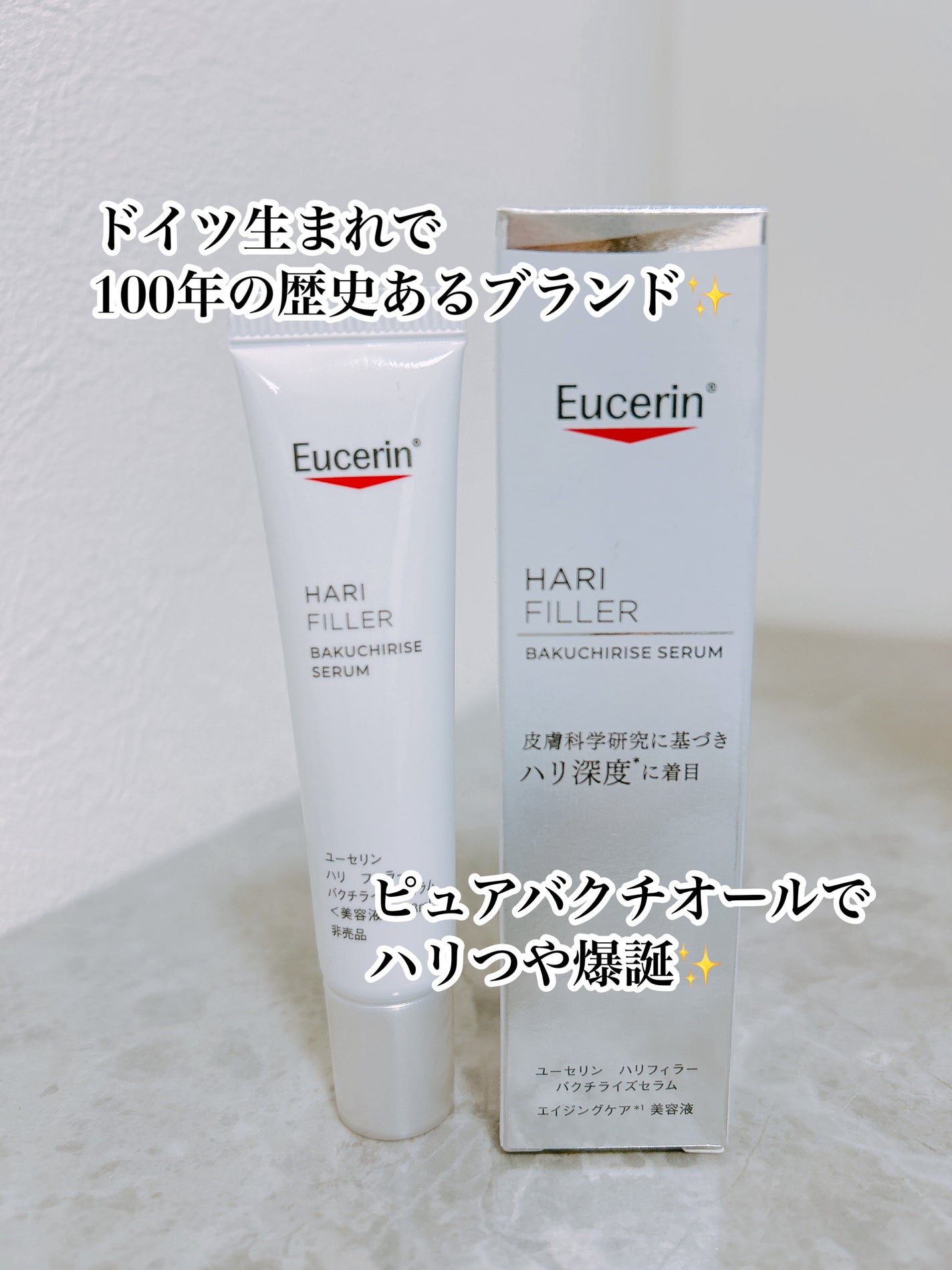 ユーセリン ハリフィラー バクチライズセラム<美容液>/Eucerin/美容液を使ったクチコミ(2枚目)