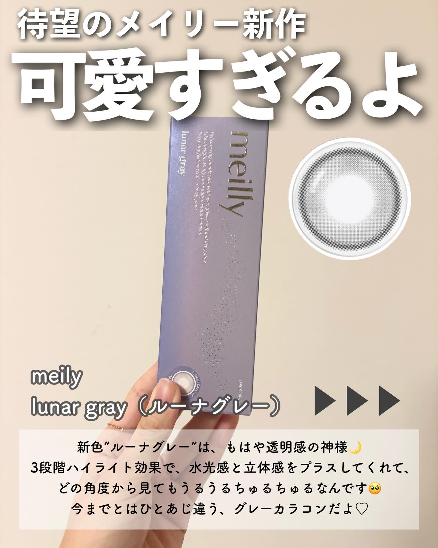 lunar/meilly/ワンデー（１DAY）カラコンを使ったクチコミ（2枚目）