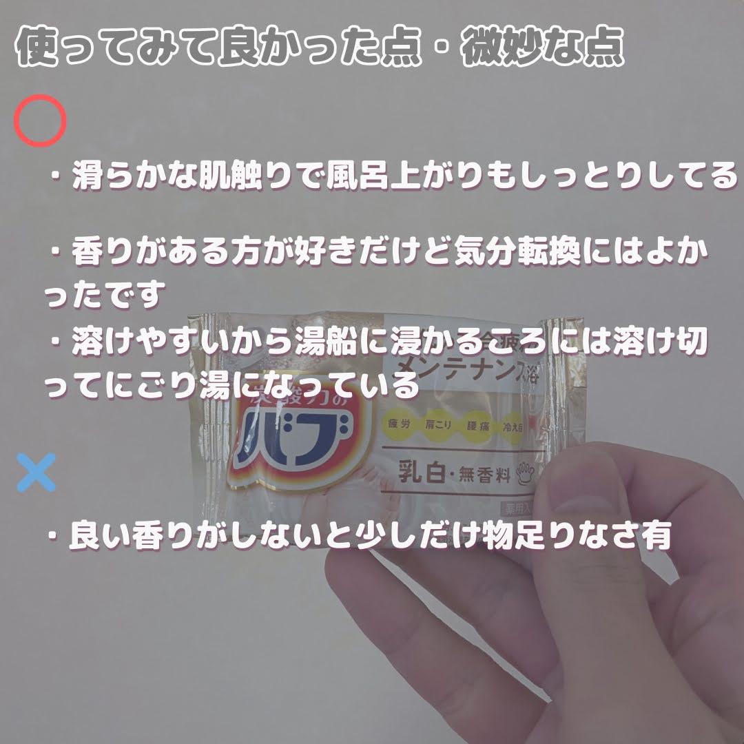 すいーぶのクチコミ「-バブ　ミルキータイプ-
────────────　
今回紹介するのはバブ　ミルキータイプです.....」（3枚目）