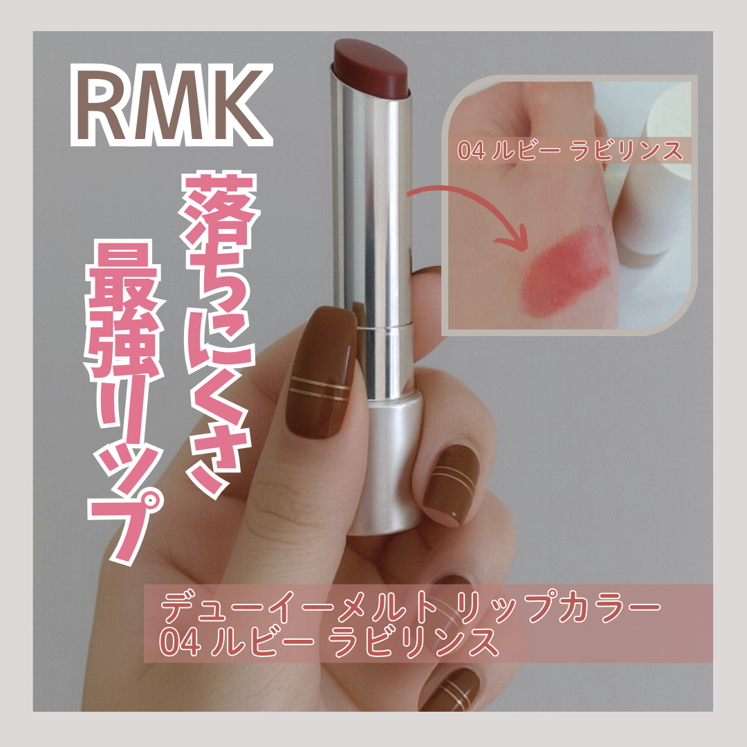 RMK デューイーメルト リップカラー/RMK/口紅を使ったクチコミ(1枚目)
