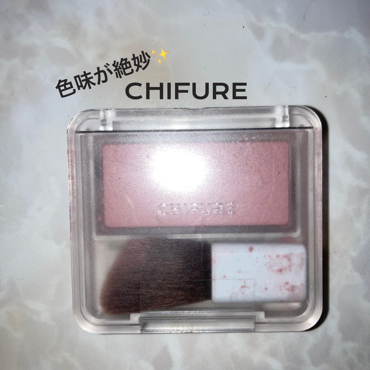 パウダー チーク/ちふれ/パウダーチークを使ったクチコミ(1枚目)