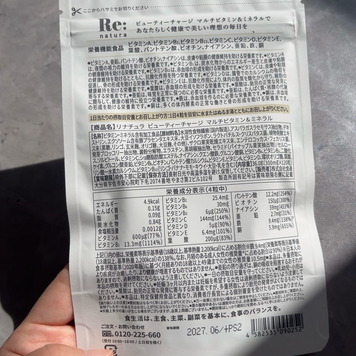 リナチュラ ビューティーチャージ マルチビタミン&amp;ミネラル/Re:natura/美容サプリメントを使ったクチコミ（3枚目）