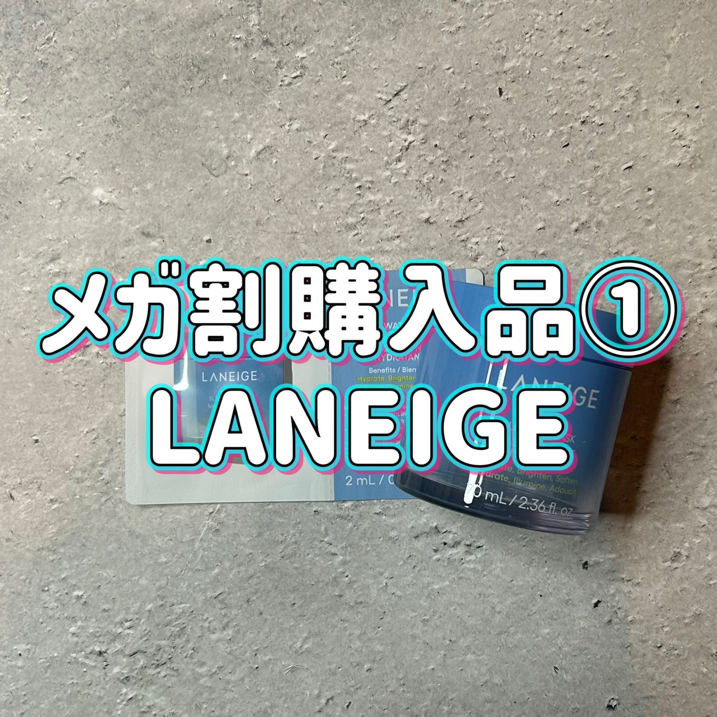 ウォータースリーピングマスク N/LANEIGE/フェイスクリームを使ったクチコミ(1枚目)