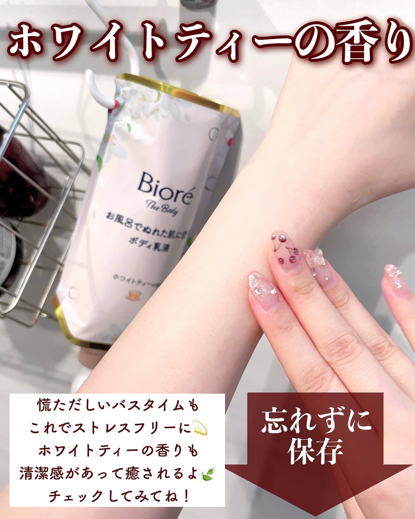 ビオレ ザ ボディ お風呂でぬれた肌に使うボディ乳液 肌しっとり ホワイトティーの香り/ビオレu/ボディミルクを使ったクチコミ(5枚目)