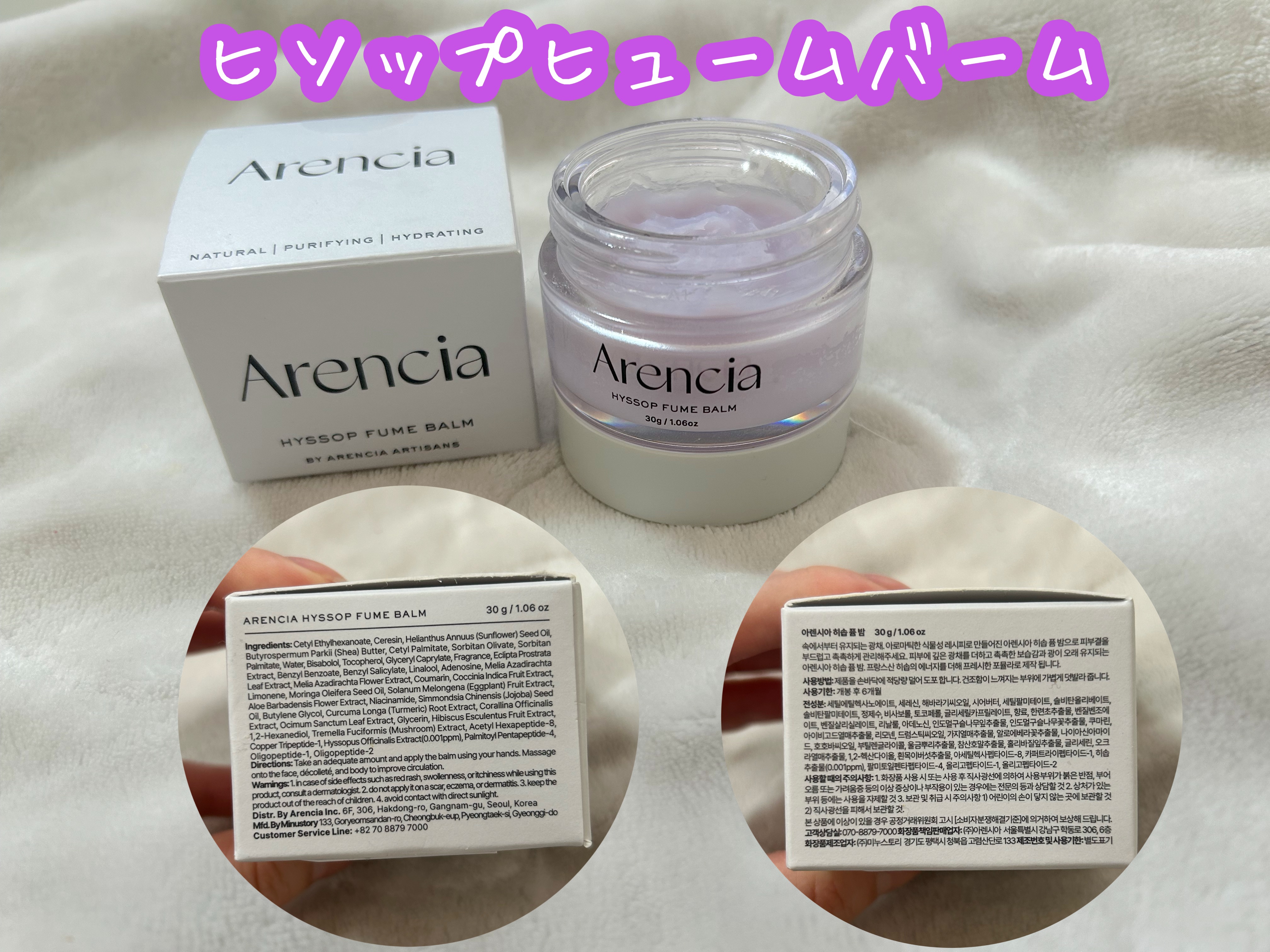 ヒソップヒュームバーム/アレンシア/フェイスバームを使ったクチコミ（1枚目）