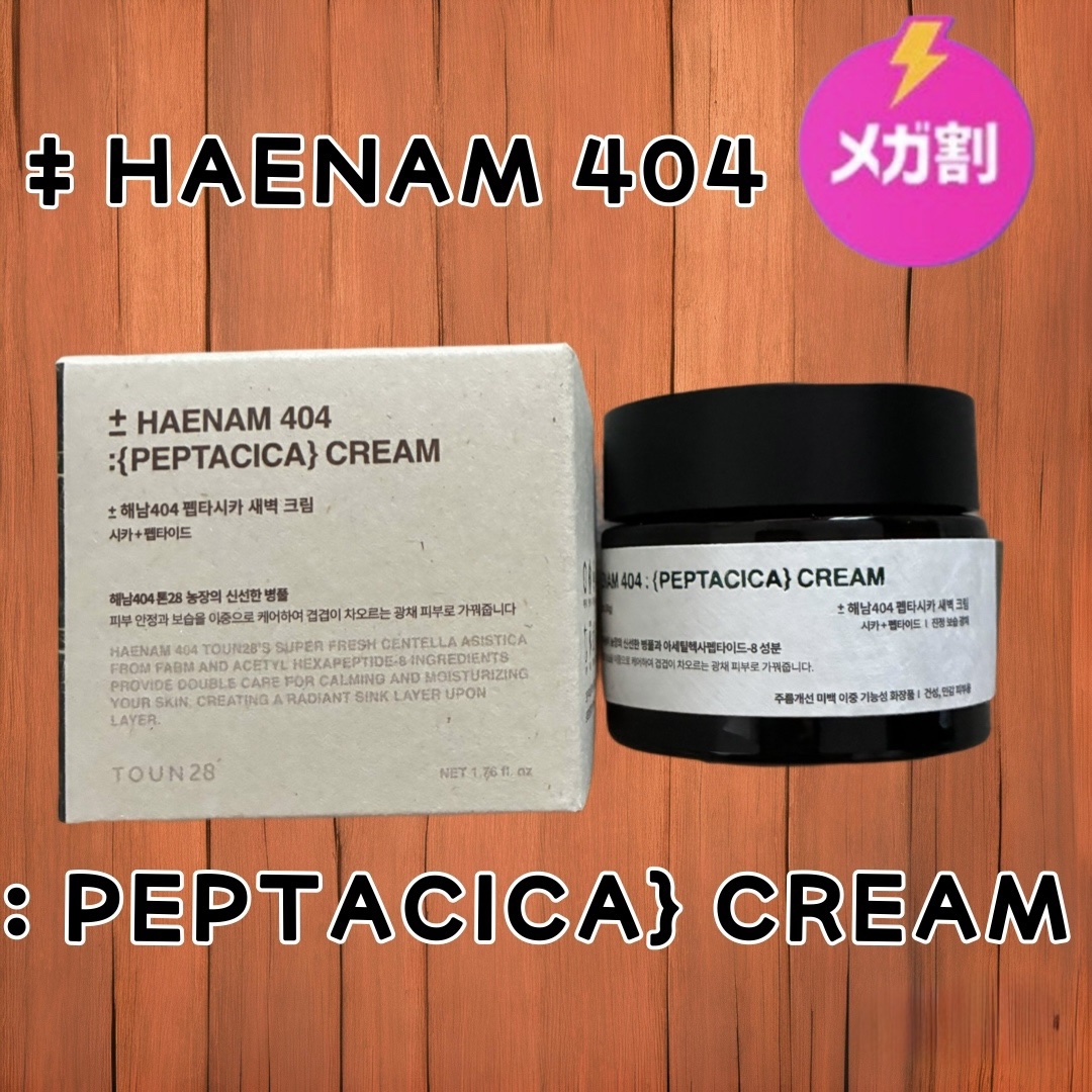 ーーーーーーーーーーーーーーーーーーーー

TOUN28
へナム404ペプタシカクリーム

ーーーーーーーーーーーーーーーーーーーー

肌を包み込むような保護クリームで、シカ成分✕ペプチド✕ヒアルロン酸配合✳︎✳︎
外部刺激から肌を守りなが