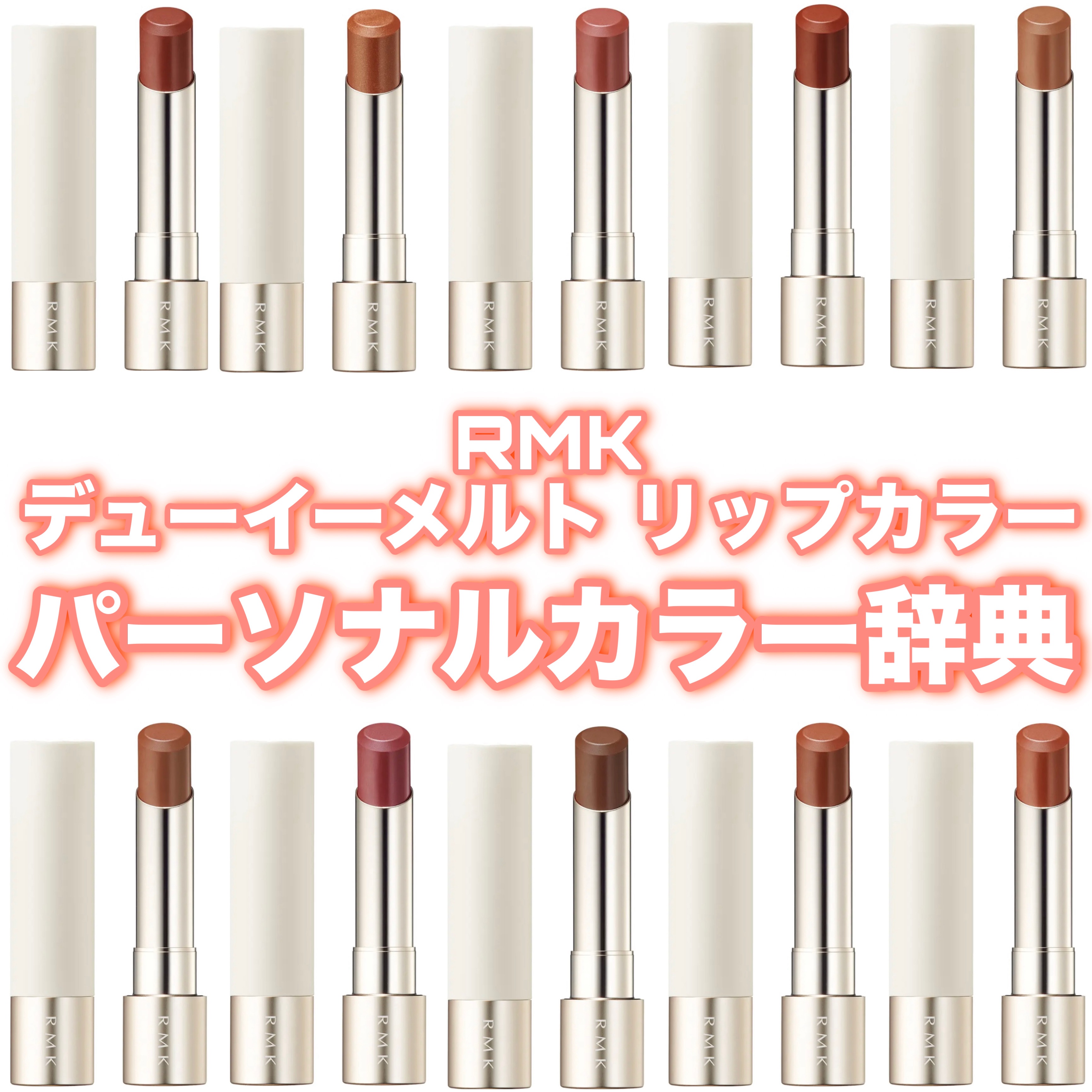 RMK デューイーメルト リップカラー/RMK/口紅を使ったクチコミ（1枚目）
