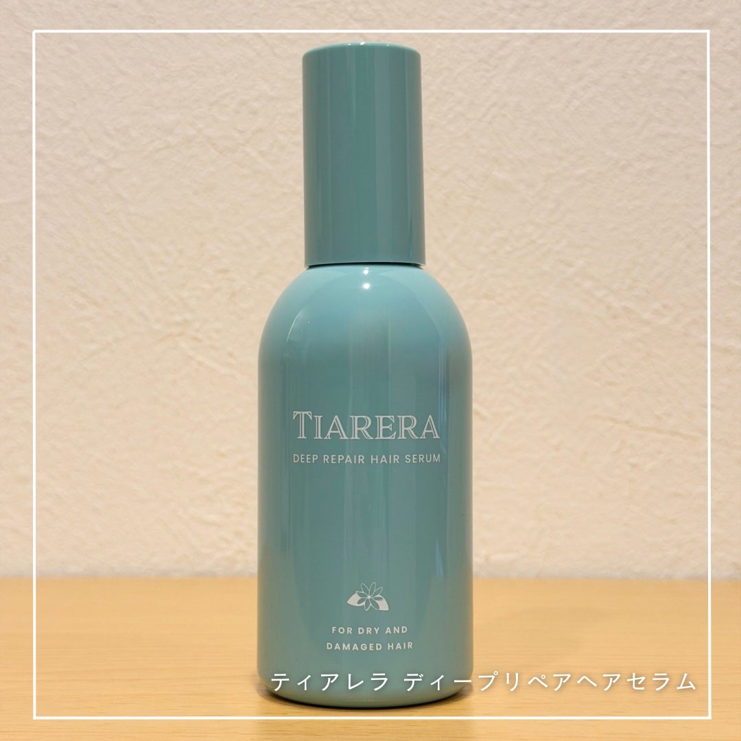 ティアレラ ディープリペアヘアセラム/TIARERA/ヘアオイルを使ったクチコミ(1枚目)
