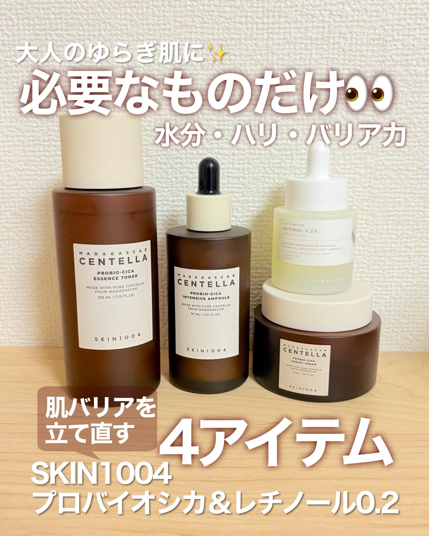 プロバイオシカ インテンシブ アンプル/SKIN1004/美容液を使ったクチコミ（1枚目）