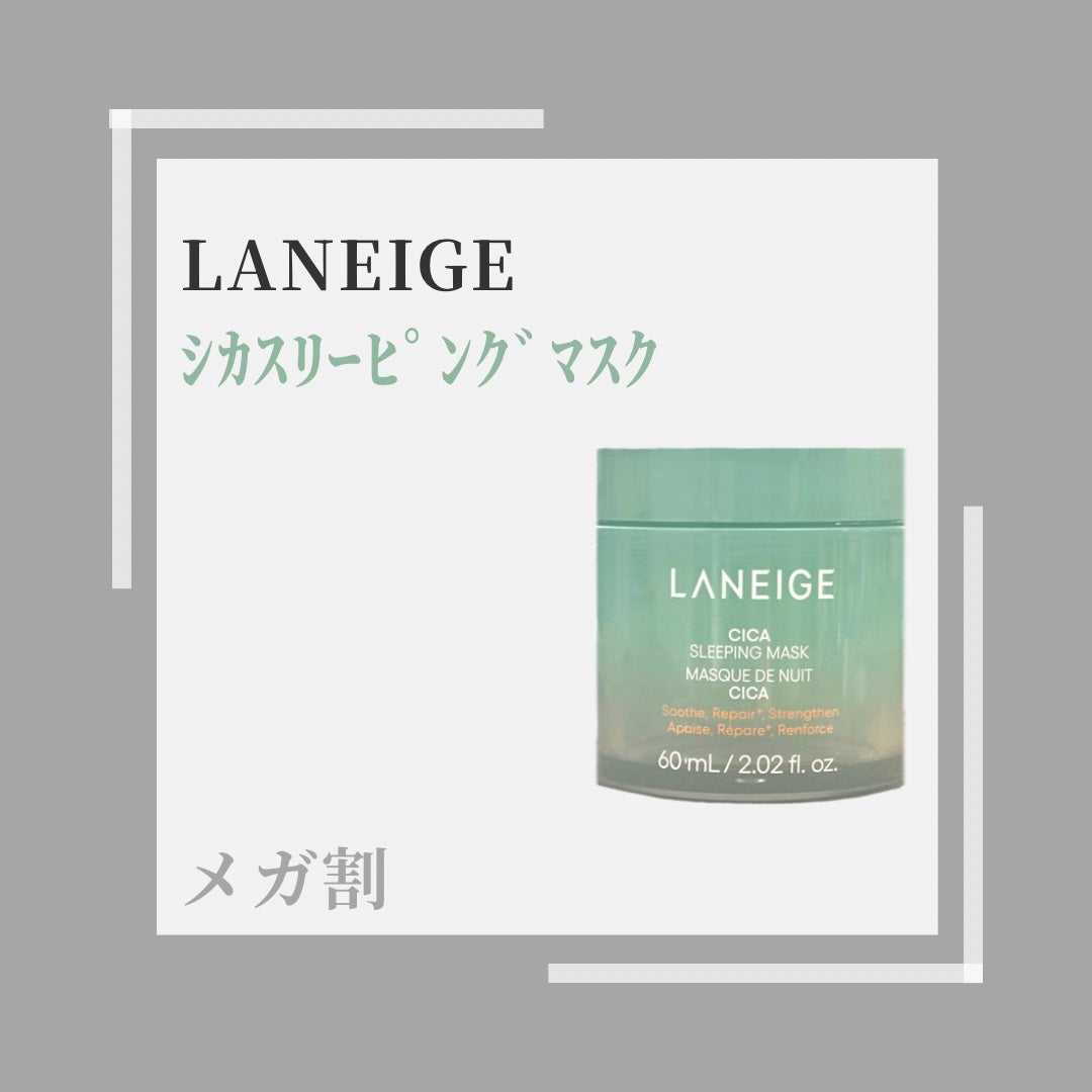 シカスリーピングマスク N/LANEIGE/フェイスクリームを使ったクチコミ(1枚目)