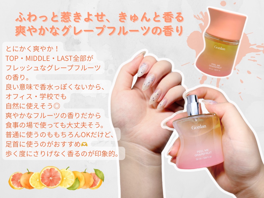 ピールミーグレープフルーツ/Gonlan/香水(その他)を使ったクチコミ（2枚目）