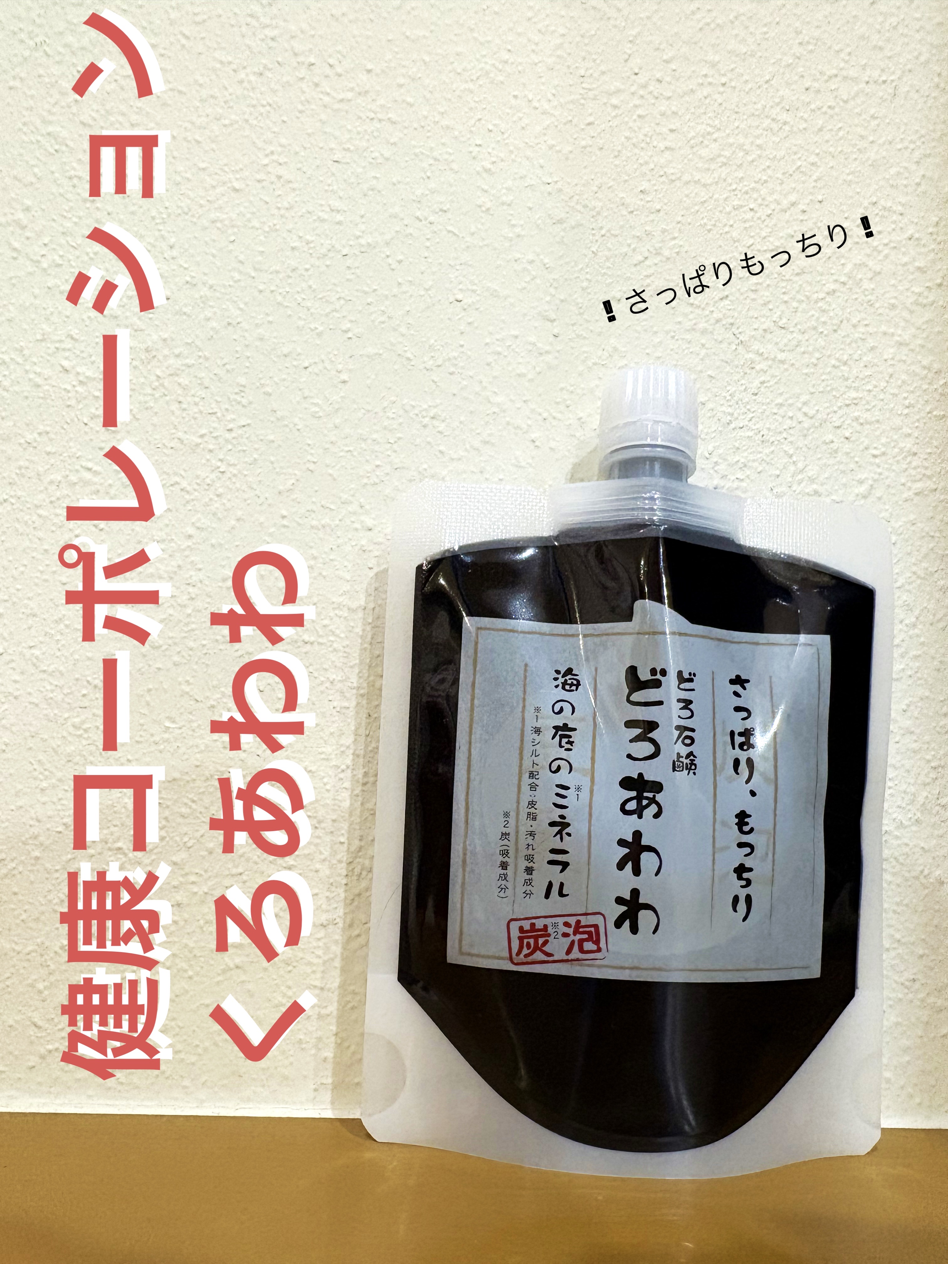 くろあわわ/健康コーポレーション/洗顔フォームを使ったクチコミ（1枚目）