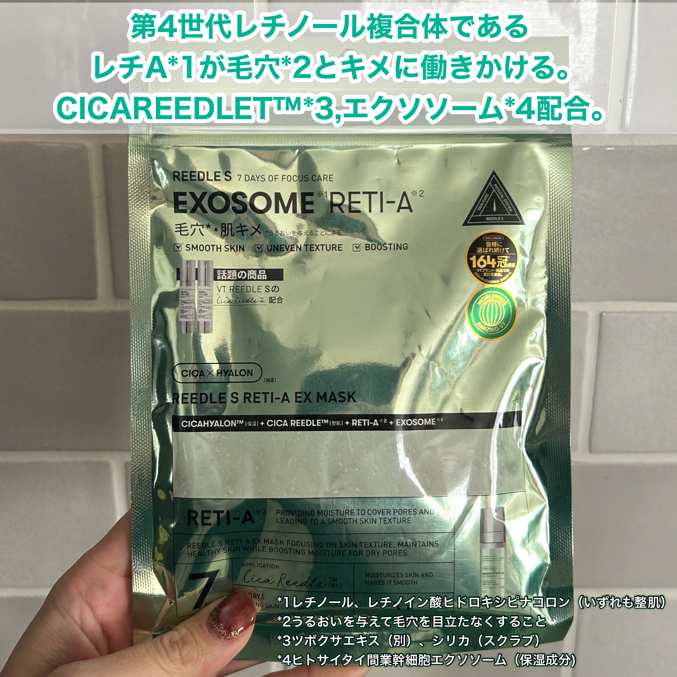 リードルS レチA EXマスク/VT/シートマスク・パックを使ったクチコミ（2枚目）