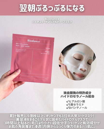 バイオコラーゲンリアルディープマスク/Biodance/シートマスク・パックを使ったクチコミ(3枚目)