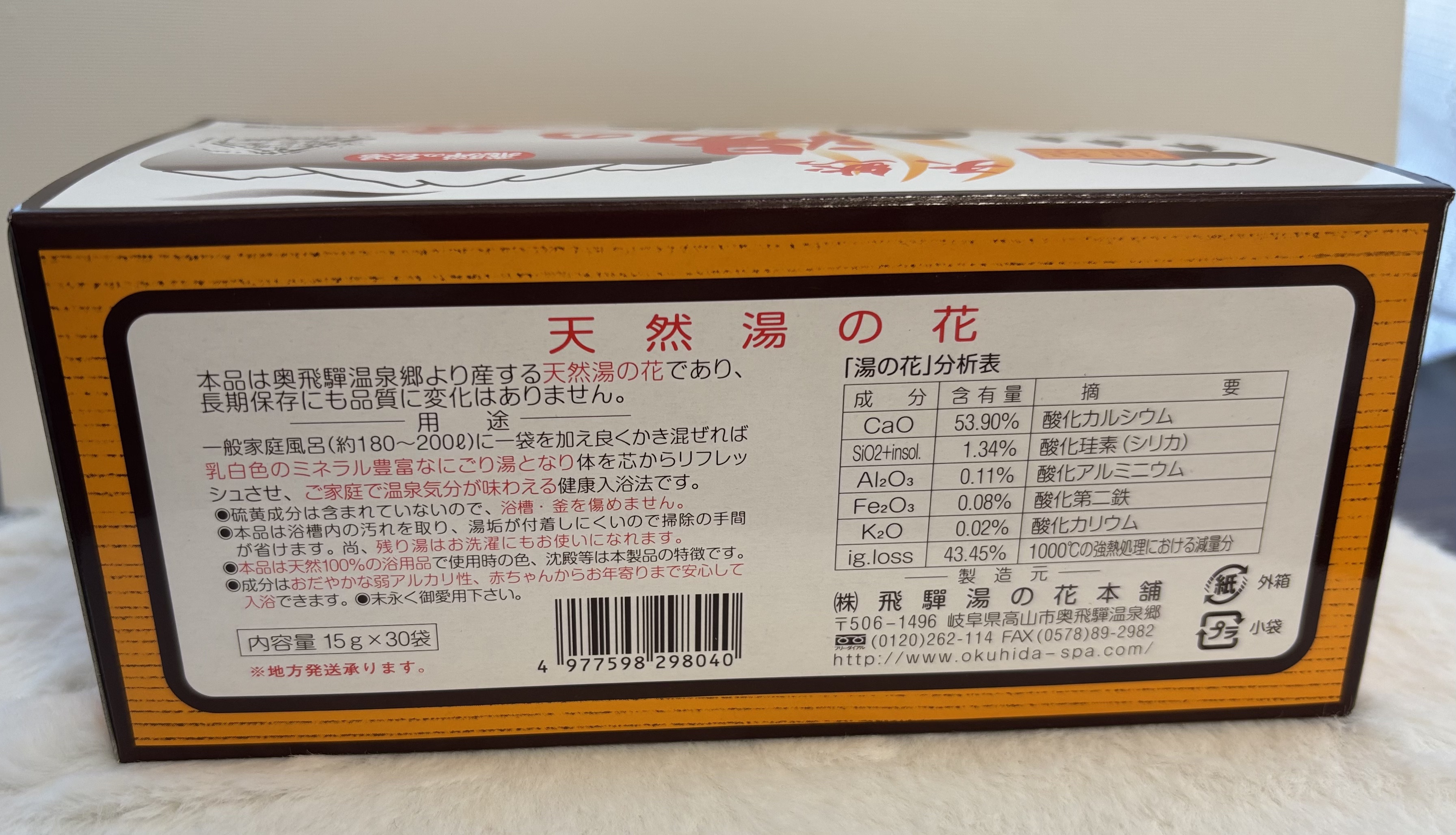 飛騨高山/奥飛騨温泉の天然湯の花（温泉浴用品）/飛騨湯の花本舗/入浴剤を使ったクチコミ（3枚目）