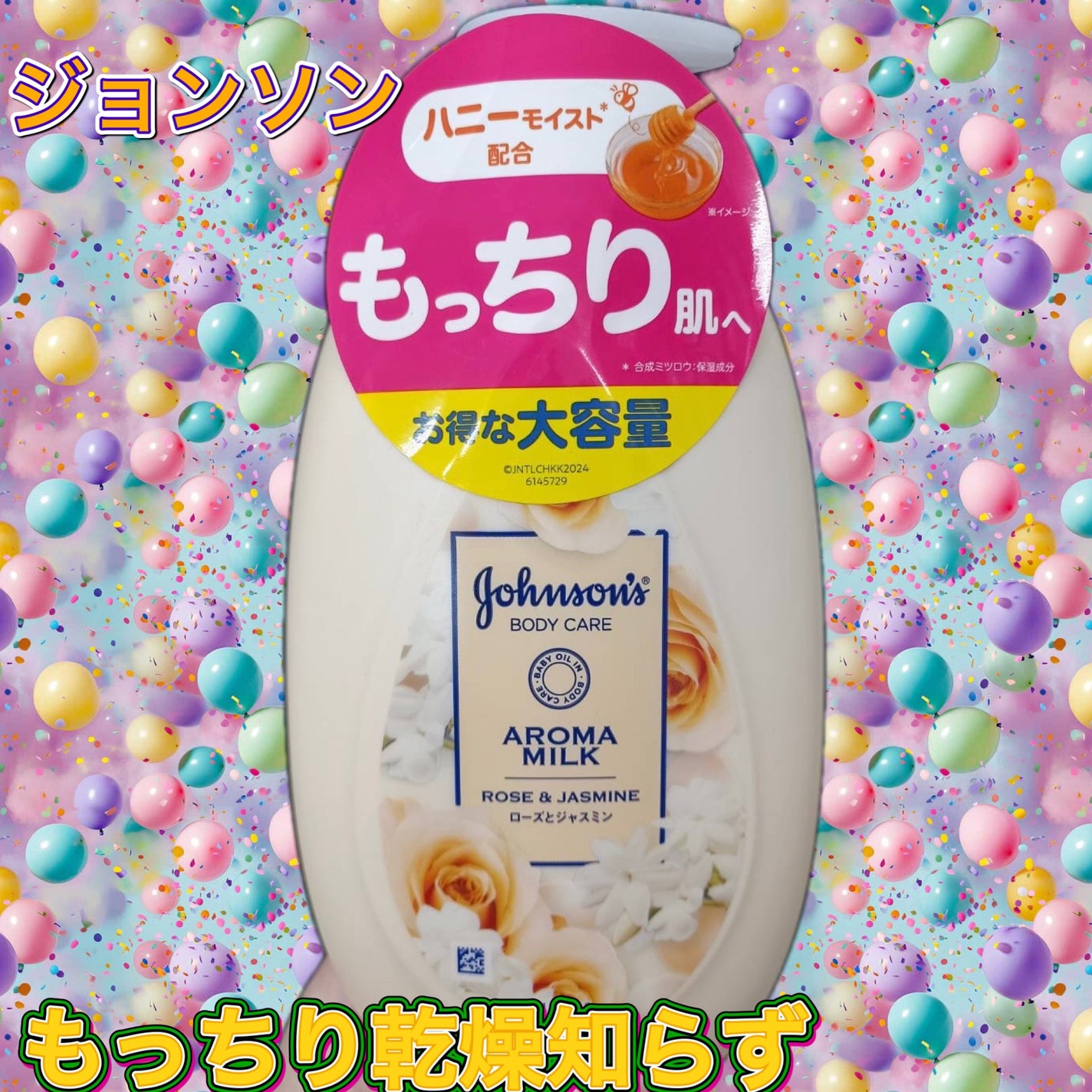 エクストラケア アロマミルク/ジョンソンボディケア/ボディミルクを使ったクチコミ(1枚目)