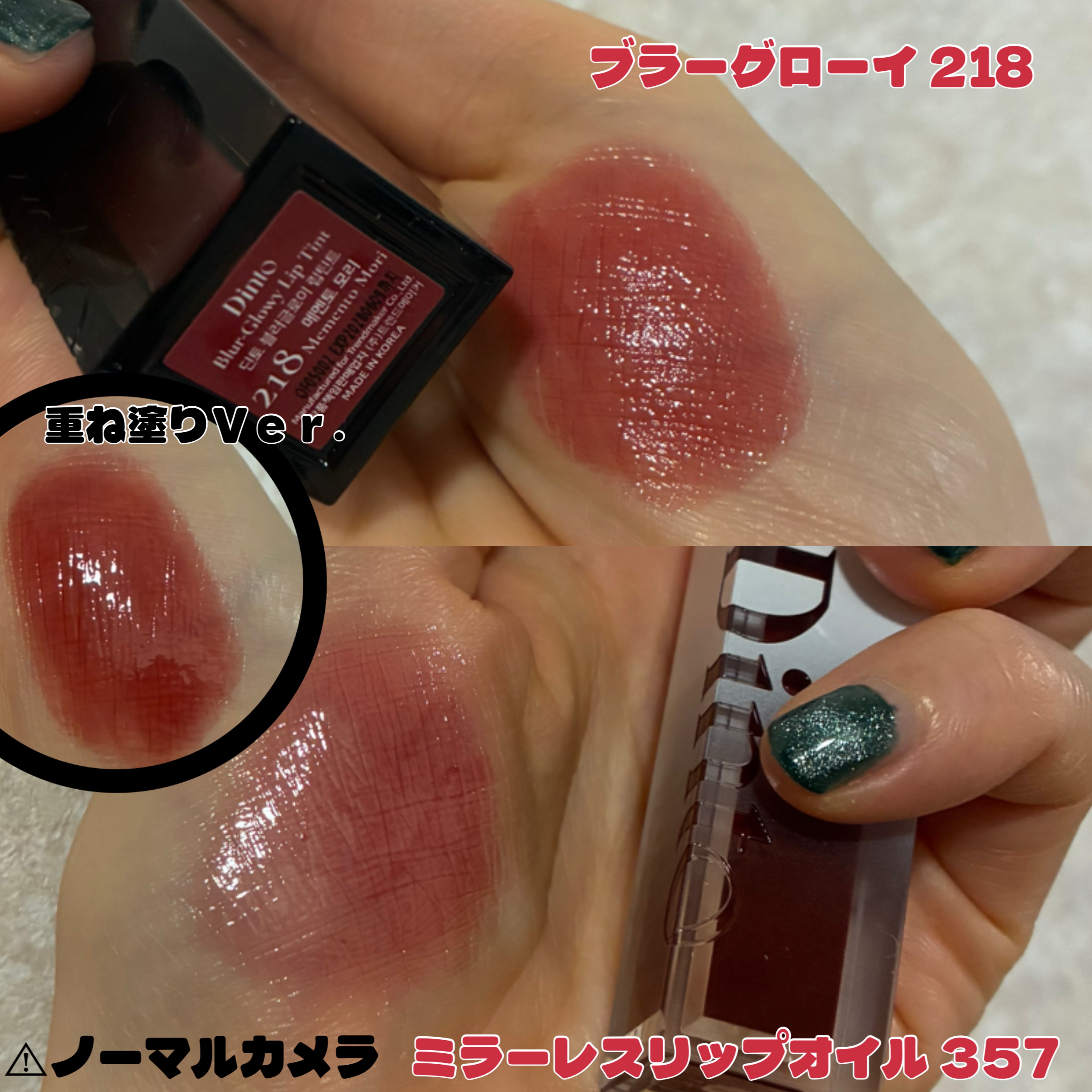 ミラーレスリップオイルグロス/Dinto/リップグロスを使ったクチコミ（3枚目）