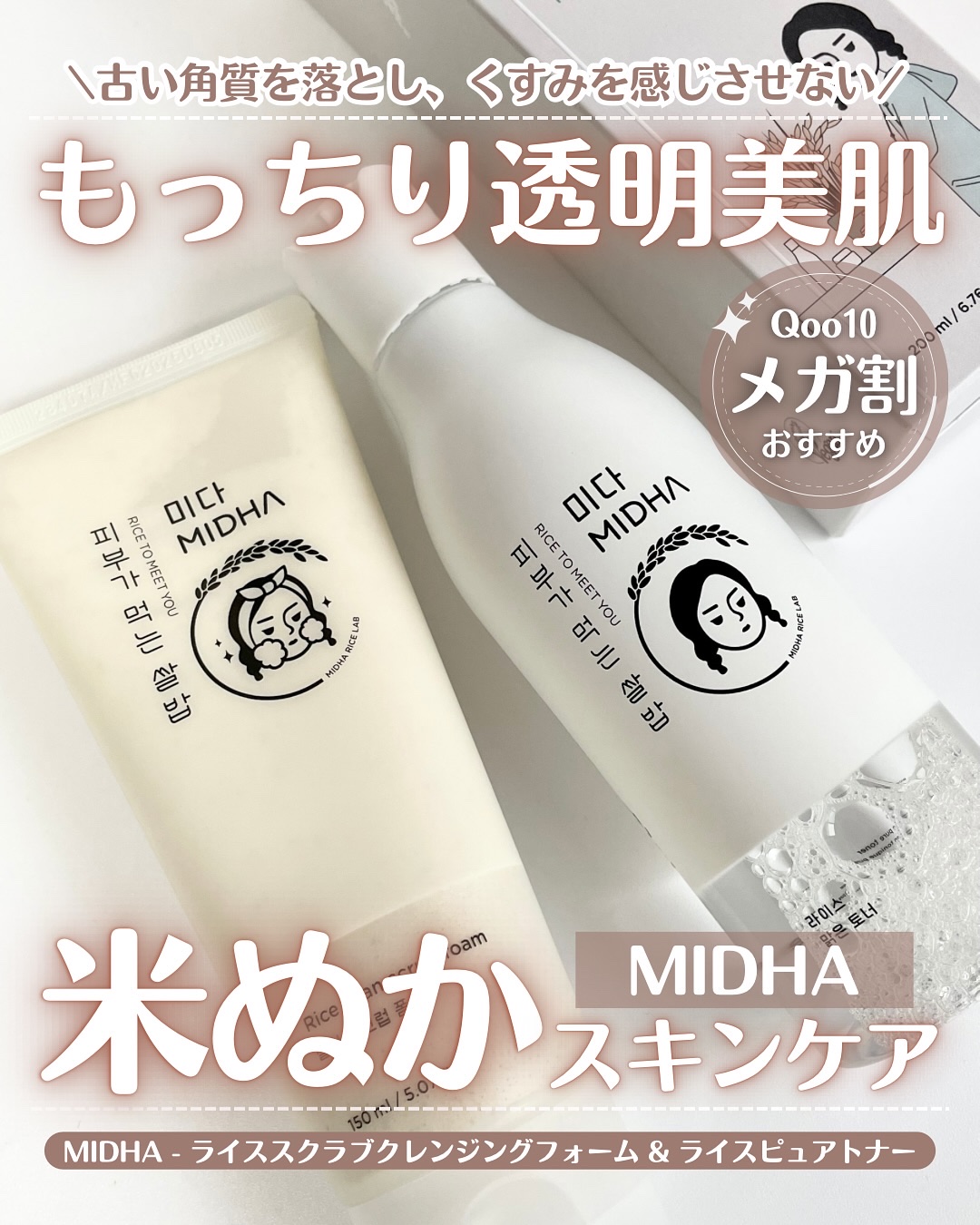 米ぬか スクラブ クレンジング 洗顔フォーム/MIDHA/洗顔フォームを使ったクチコミ（1枚目）