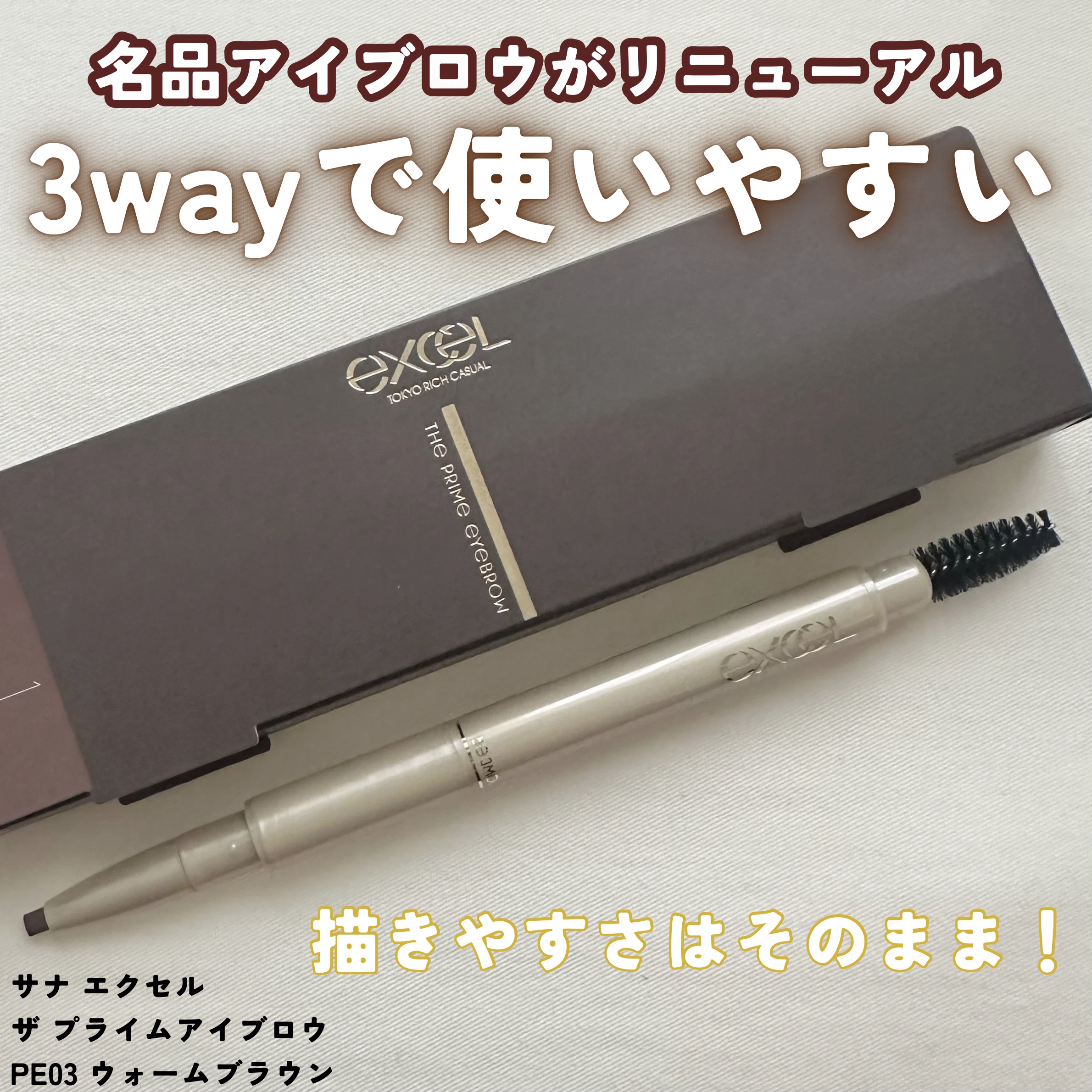 エクセル ザ プライムアイブロウ/excel/アイブロウペンシルを使ったクチコミ（1枚目）