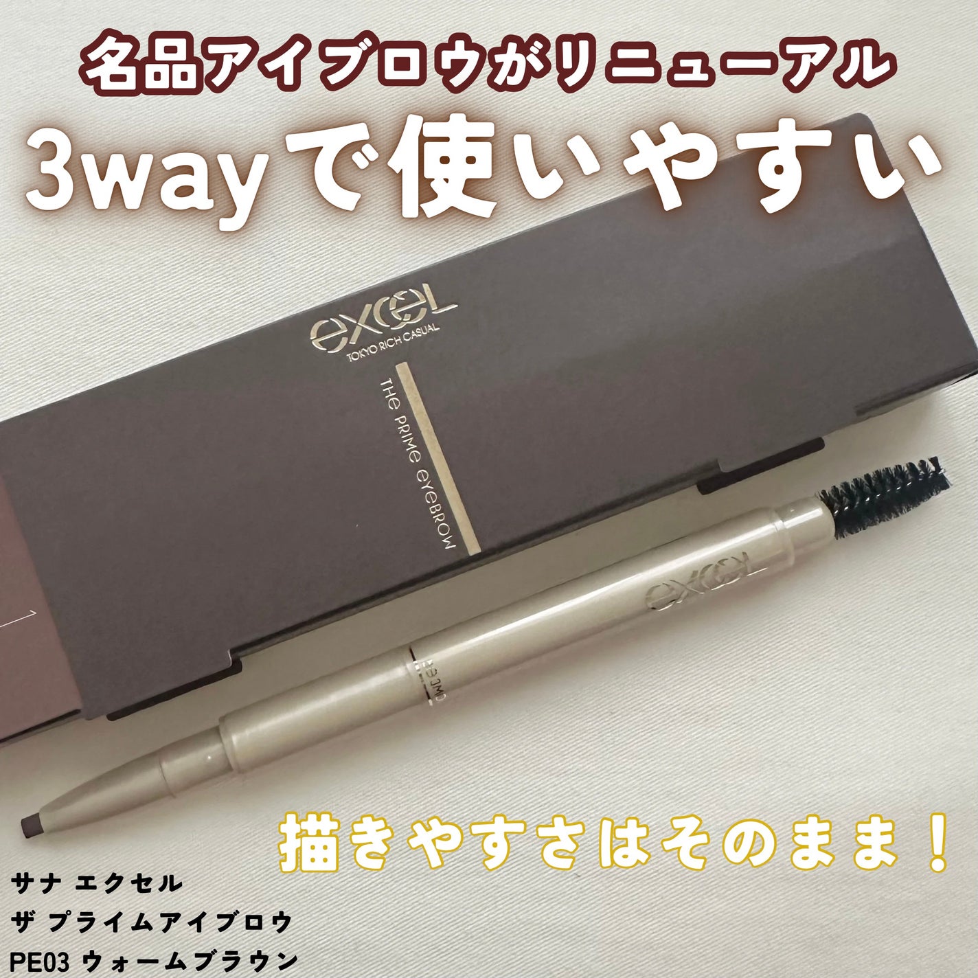 エクセル ザ プライムアイブロウ/excel/アイブロウペンシルを使ったクチコミ(1枚目)