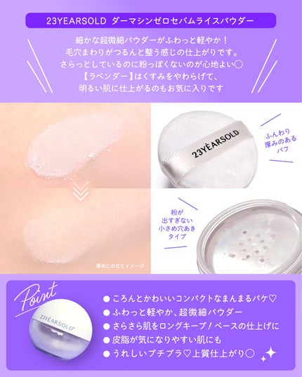ダーマシンゼロセバムライスパウダー/23years old/ルースパウダーを使ったクチコミ(3枚目)