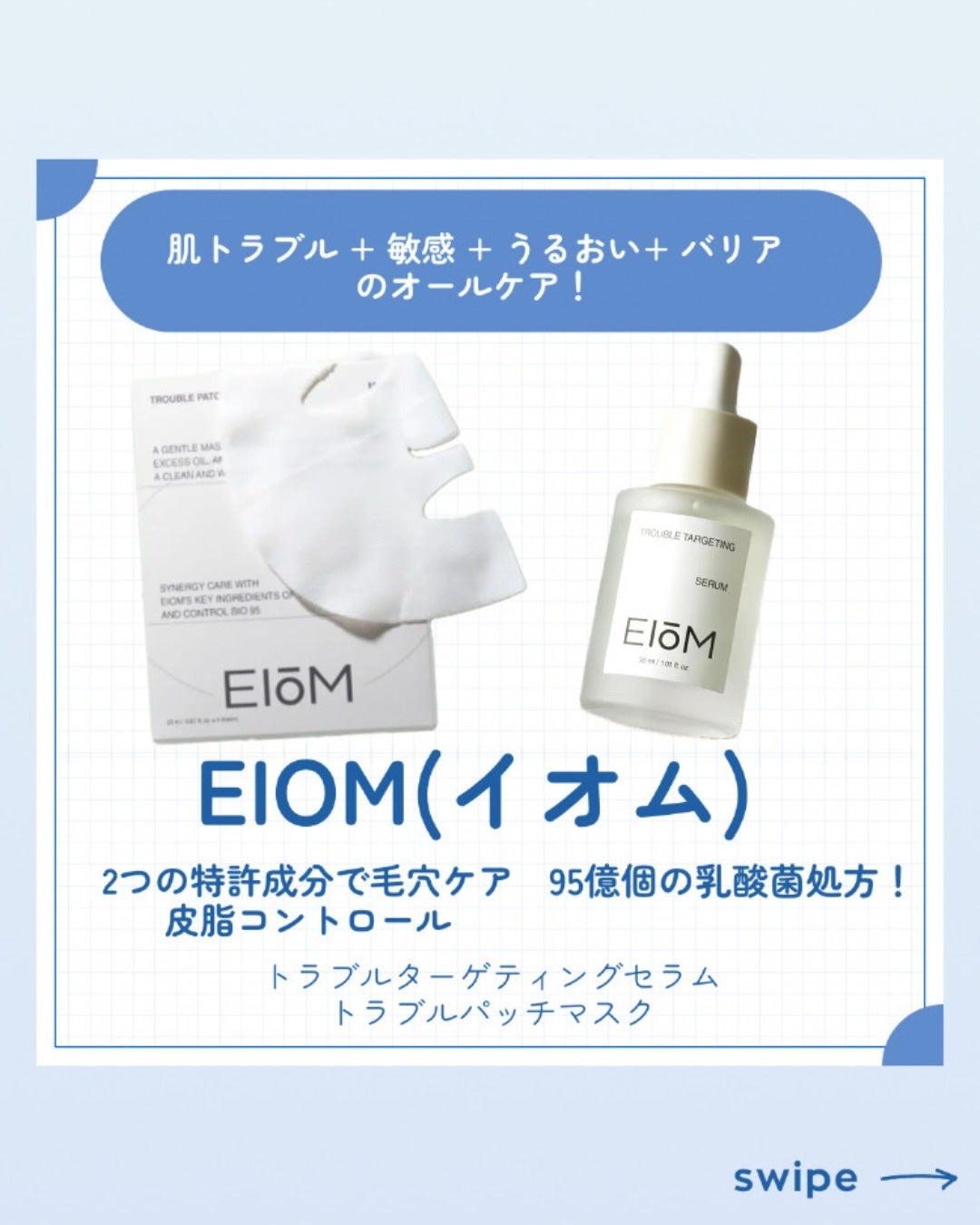 トラブルパッチマスク/EIOM/その他スキンケアを使ったクチコミ(1枚目)